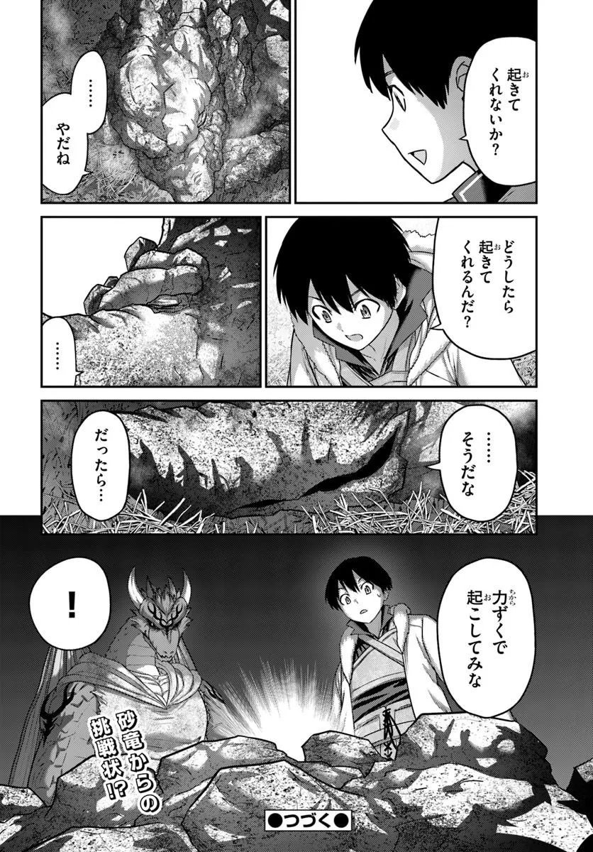 OSANANAJIMI NO KYUU PARTY KARA TSUIHOU SARETA KIYOSHIJUU ZUKAI. BANNOU SHIEN MAHOU TO NAKAMA O FUYASHITE SAIKYOU E! Chap 64.2 - Pic 13