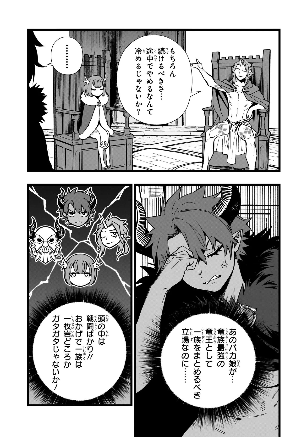 SENKI SURVIVAL SAGA - ISEKAI NO UNMEI WO KAKETA MUJINTOU FUJUN ISEIKOUYU - Chap 45 - Pic 13