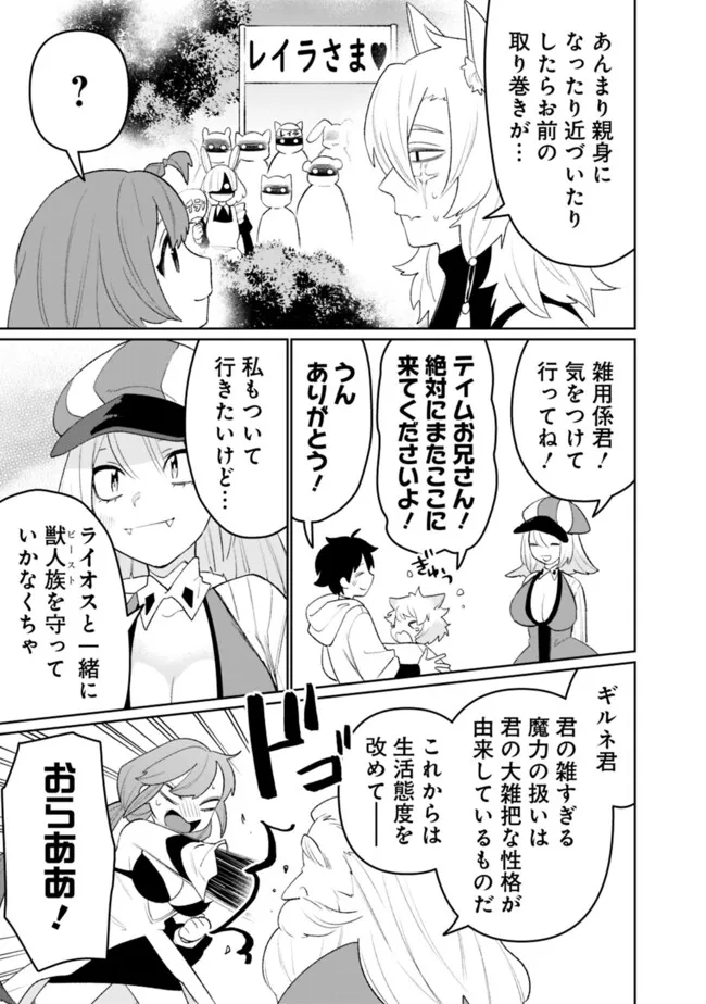 GUILD TSUIHOUSARETA ZATSUYOU-GAKARI NO GEKOKUJOU - CHOU BANNOU NA SEIKATSU SKILL DE SEKAI SAIKYOU - RAW Chap 87 - Pic 13