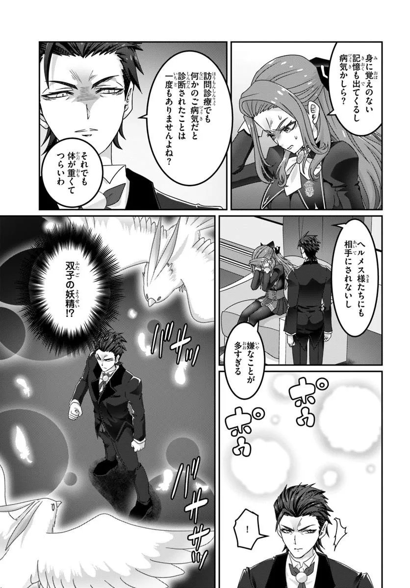 MOBDAKEDO SAIKYO WO MEZASHIMASU! GAME SEKAI NI TENSEI SHITA ORE HA JIYU NI TSUYO SA WO Chap 24 - Pic 13