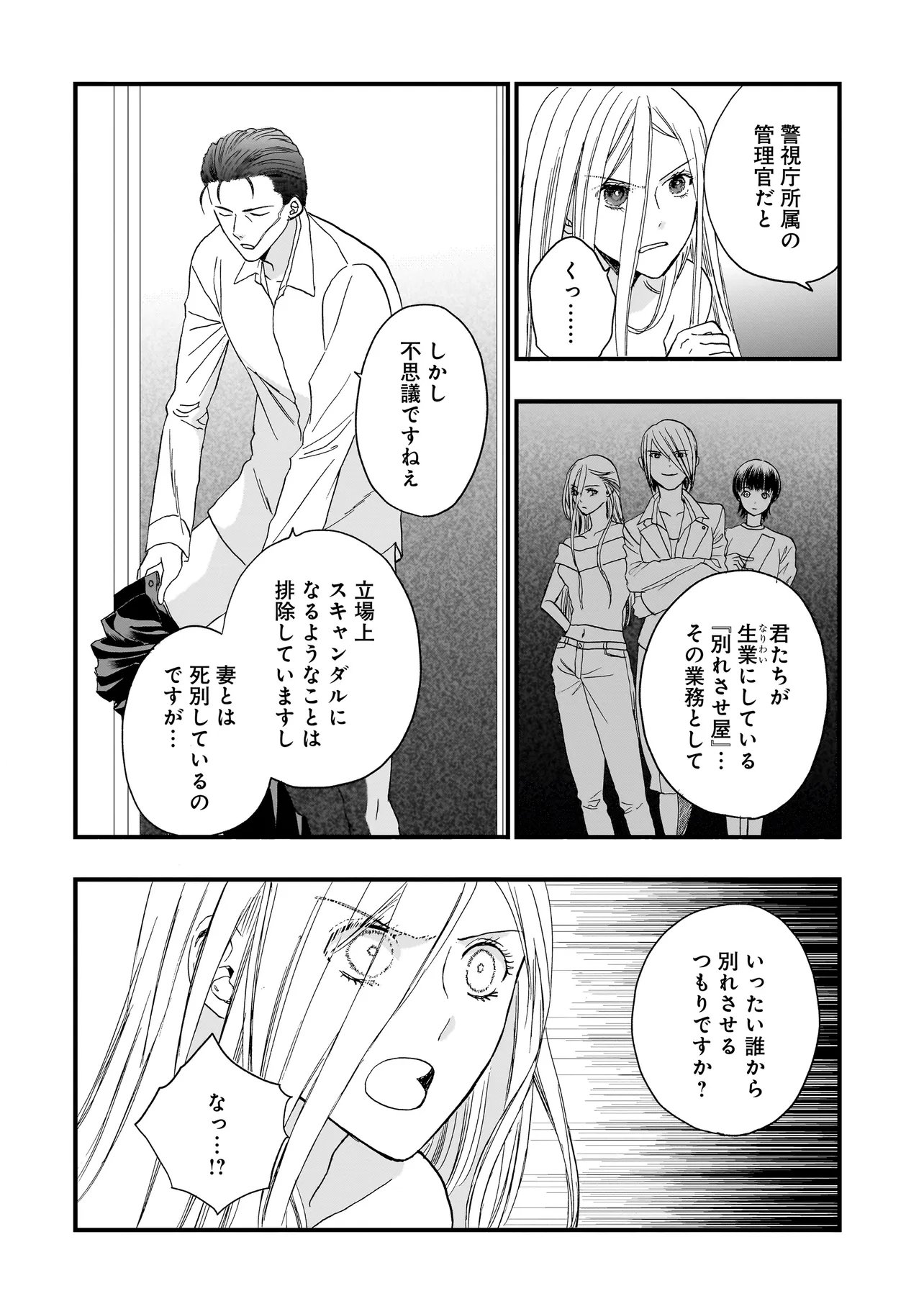 SUCCUBUS NO WAKARESASEYA-SAN Chap 18 - Pic 13