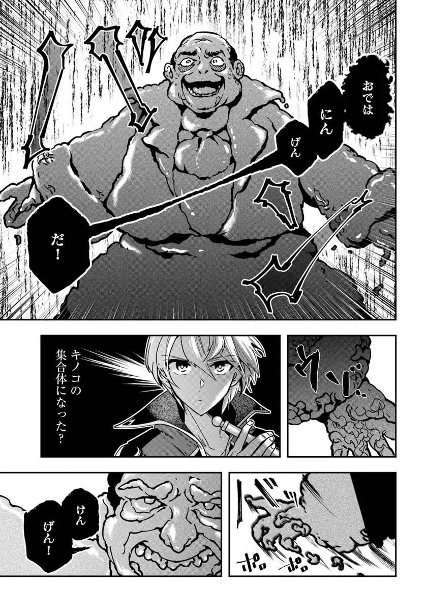HENKYO NO RENKINJUTSU SHI IMASARA YOSAN ZERO NO SHOKUBA NI MODORU TOKA MO MURI Chap 48.2 - Pic 13
