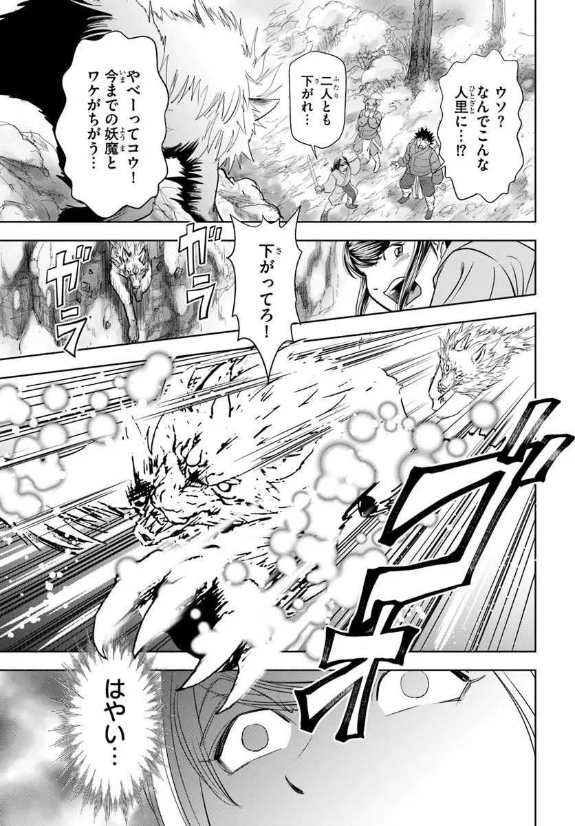FUSHI WO MOTOMERU MONO, KORE WO DOUSHI TO YOBU Chap 7.1 - Pic 13