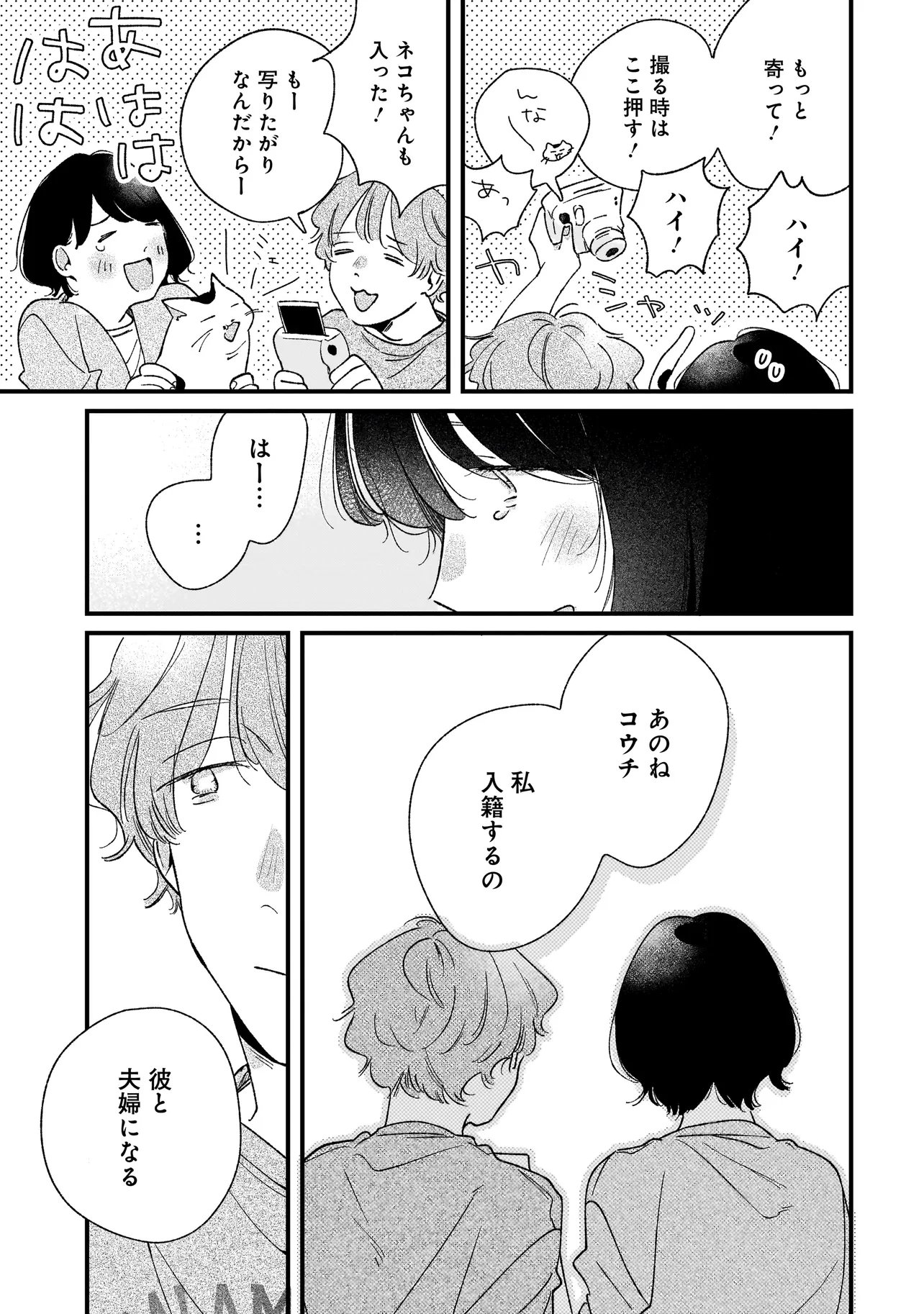 I'M WATCHING YOU Chap 9.1 - Pic 13