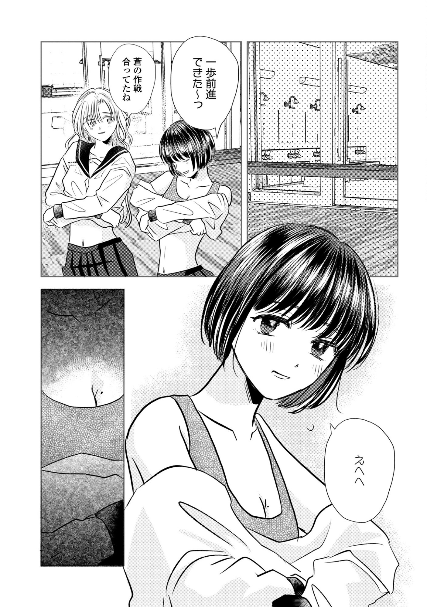 HONE NI NEGAI WO, HOSHI NI NOROI WO Chap 8 - Pic 13