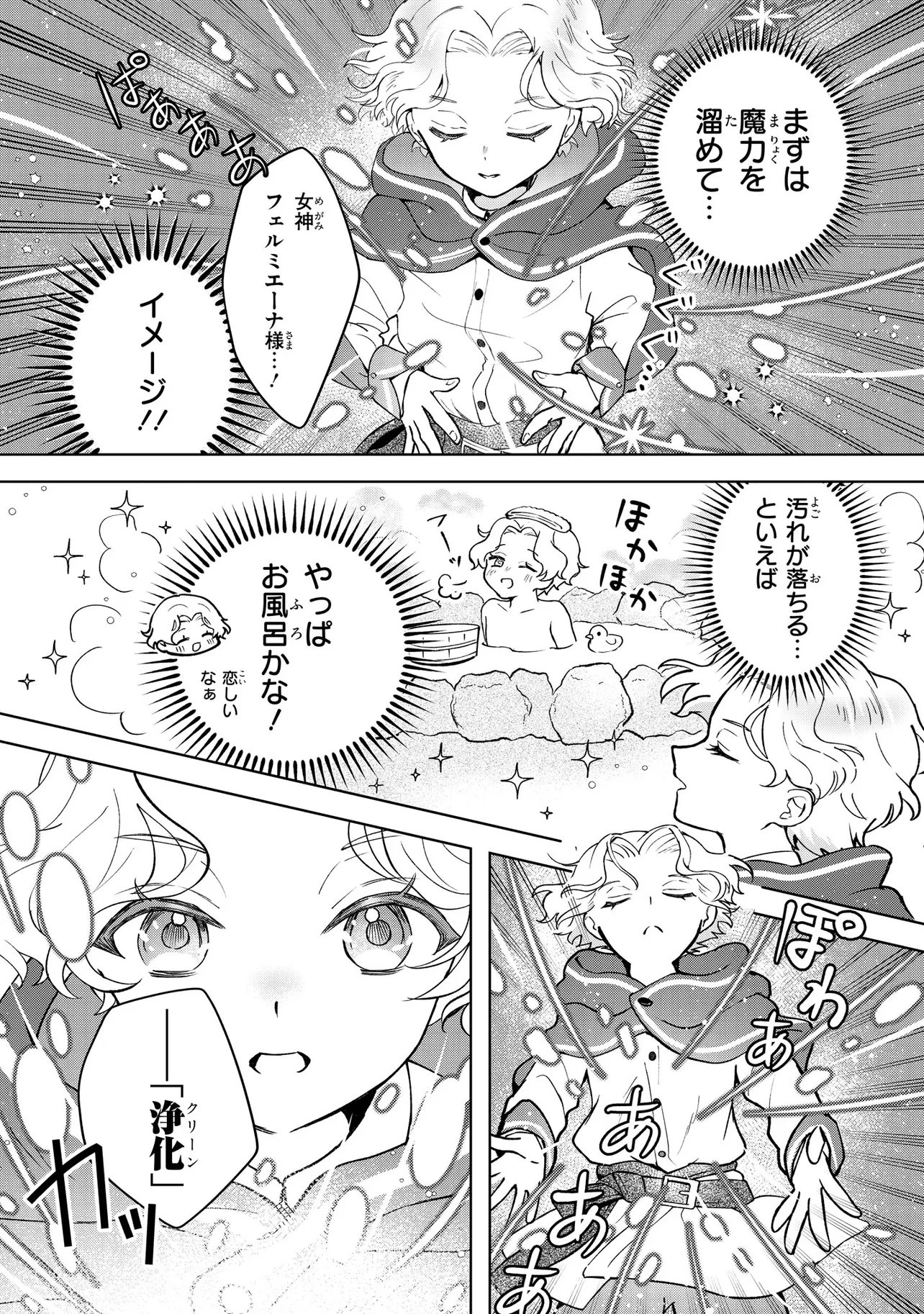 TENSEI BOUKENSHA, BOTCHI MEGAMI WO SUKUU: MOFUMOFU TACHI TO NONBIRI TABI WO SHITE ITARA, MAHO WO KIWAMETETA Chap 2.1 - Pic 13