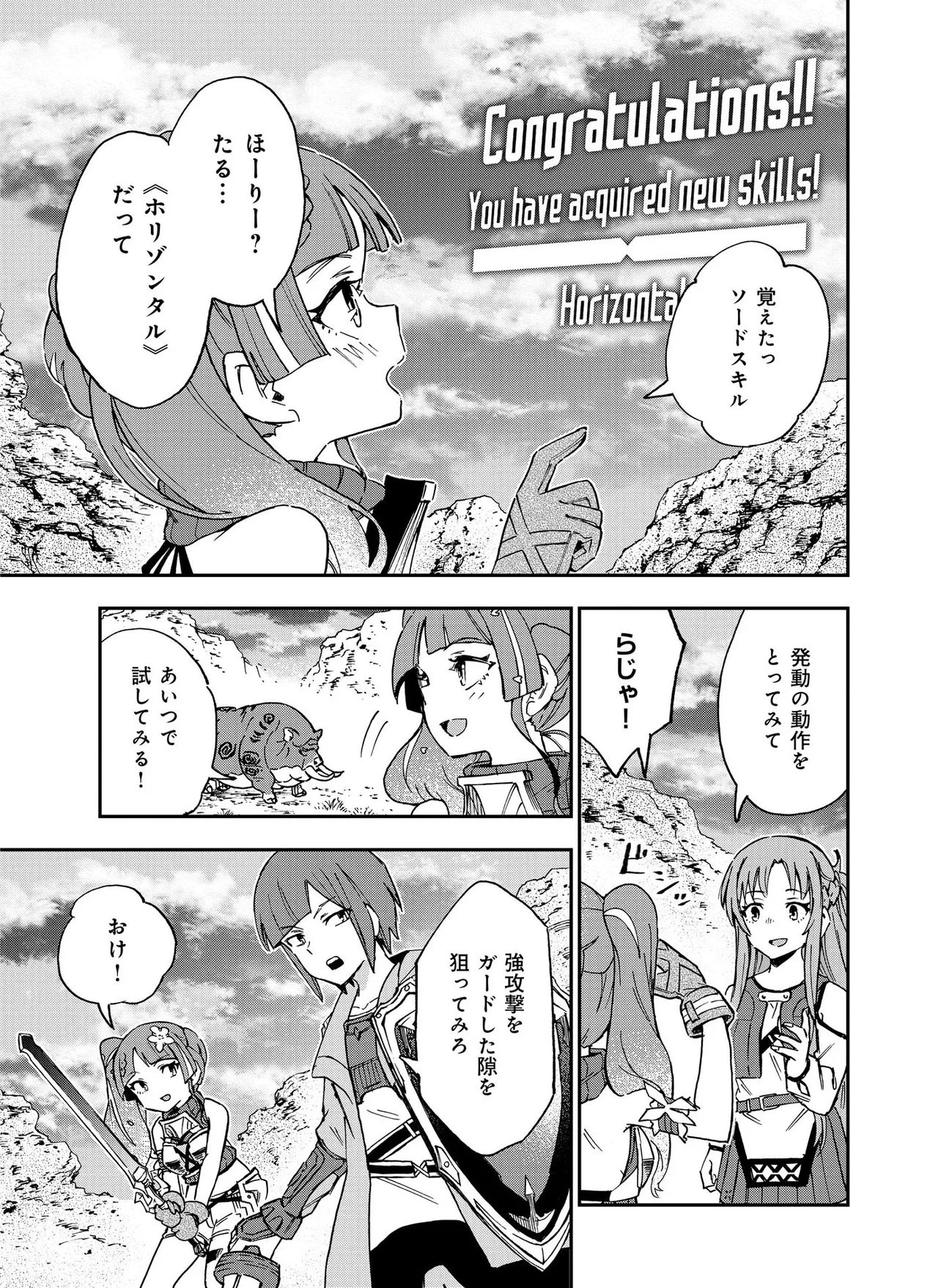 UNANSWERED//BUTTERFLY -SWORD ART ONLINE- Chap 4.2 - Pic 13