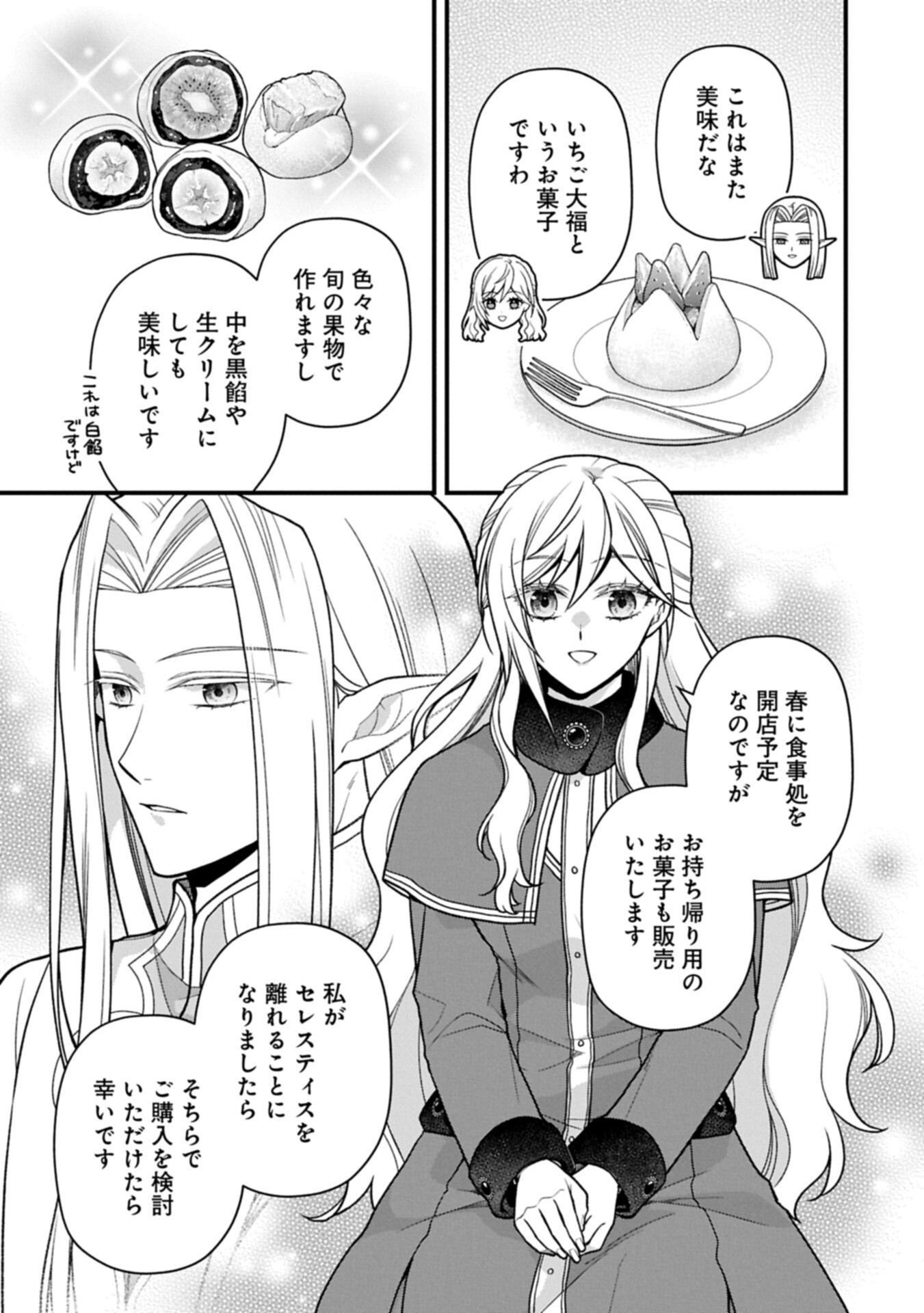 KONYAKU KAISHOU NOCHI, OHIKKOSHI. SEIRAN RIZERU NO KIMAMA DE YUUGA NA SEIKATSU. ~ SAISOKU KENBI NO TENSEI REIJOU WA ZENSEI CHIITO DE JIYUU WO MANKITSU SHIMASU ~ RAW Chap 13.2 - Pic 13
