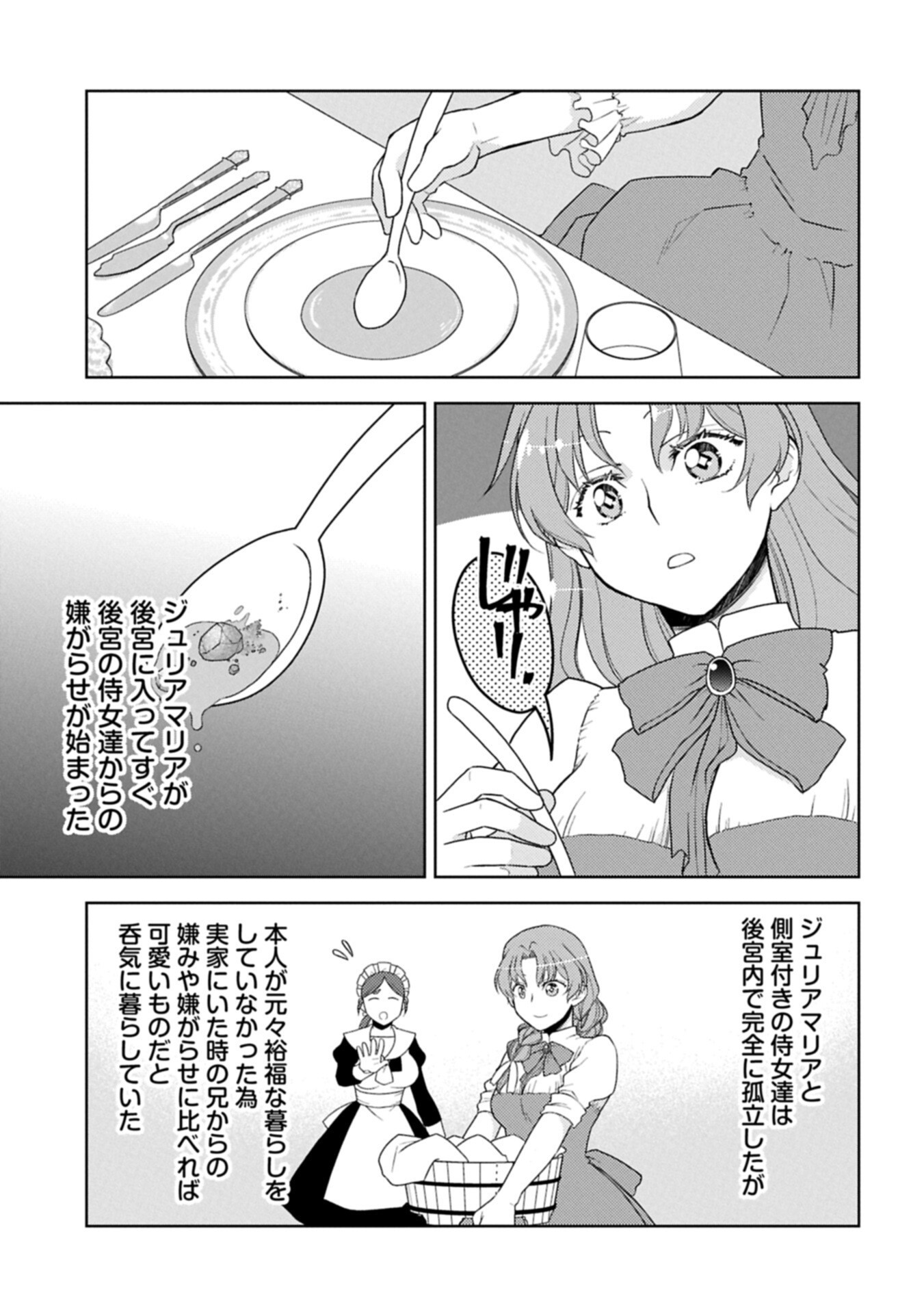 SANDOME NO JINSEI WA, WASURESARARETEITA OUJOUSAMA DESHITA ~HEION NI KURASHITAI DAKE NANO NI, ZENSE NO KOTO WA MOU UNZARI!~ RAW Chap 6.1 - Pic 13
