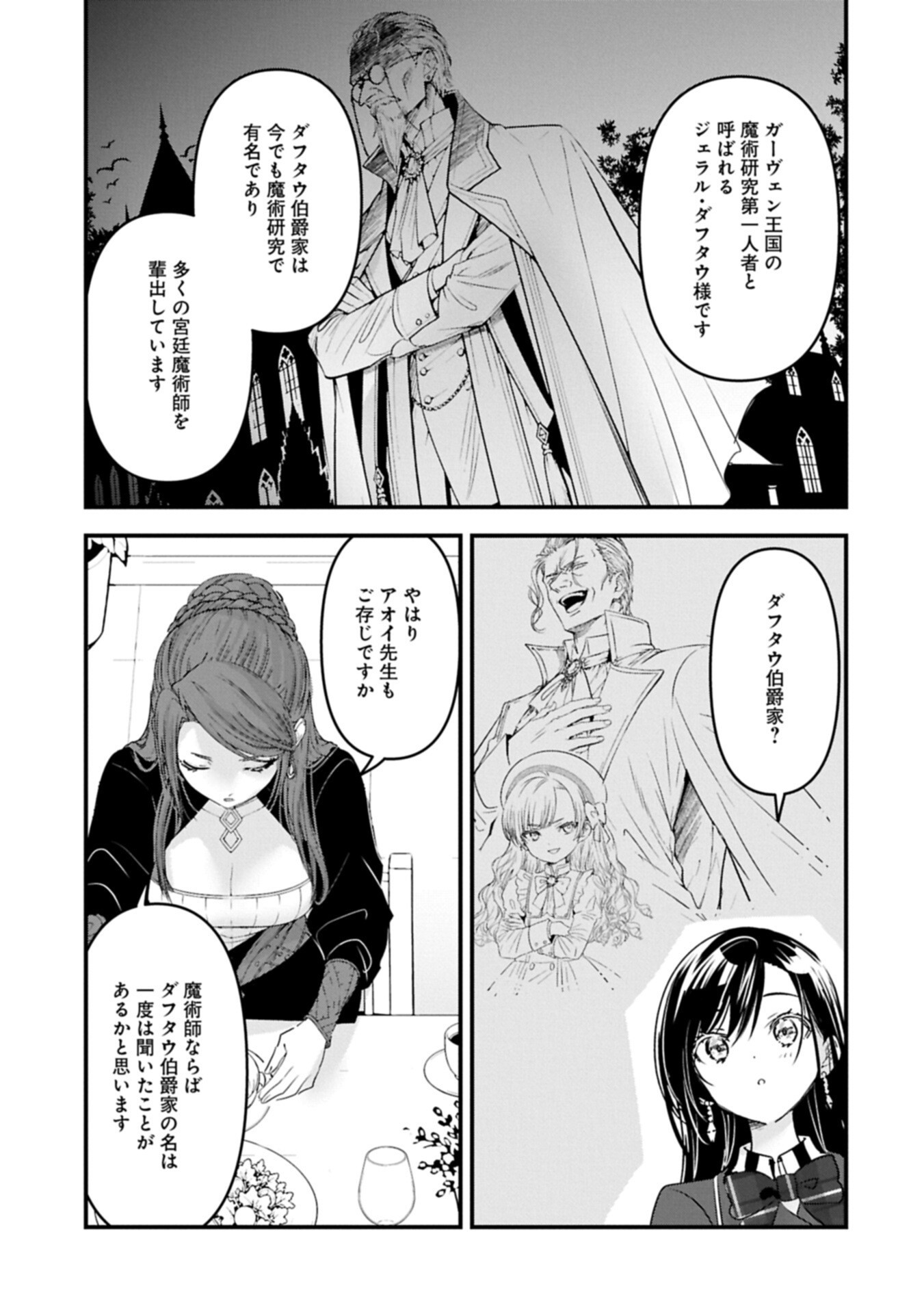 ISEKAI TENI SHITE KYOUSHI NI NATTA GA, MAJO TO OSORERARETE IRU KEN Chap 37.1 - Pic 13