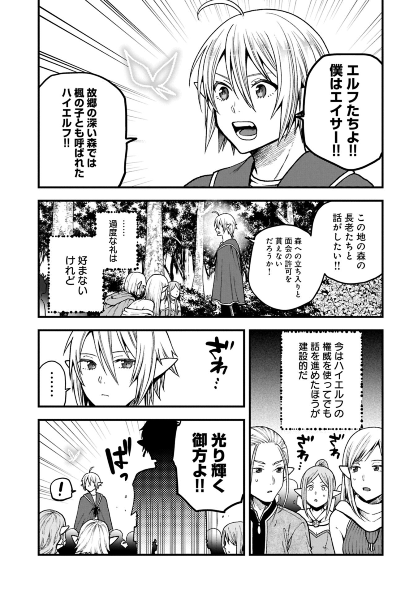 TENSEI SHITE HIGH ELF NI NARIMASHITAGA, SLOW LIFE WA 120-NEN DE AKIMASHITA Chap 54.1 - Pic 13