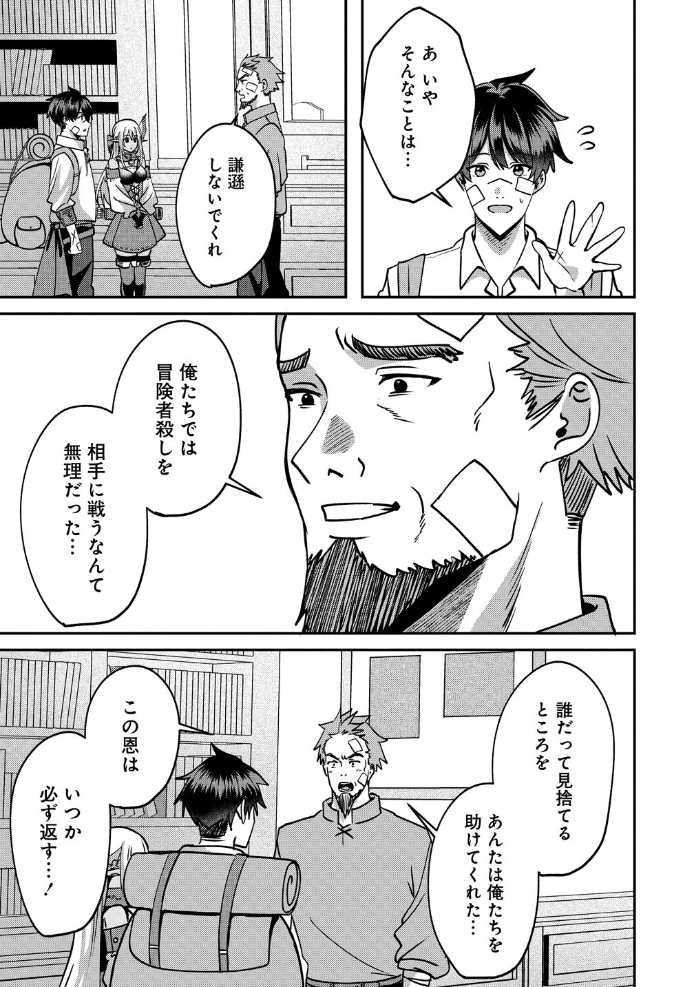 KEIYAKU KARA HAJIMERU BOY MEETS GIRL ~OYAKATA, SORA KARA DARK ELF NO ONNA NO KO GA!~ Chap 11 - Pic 13