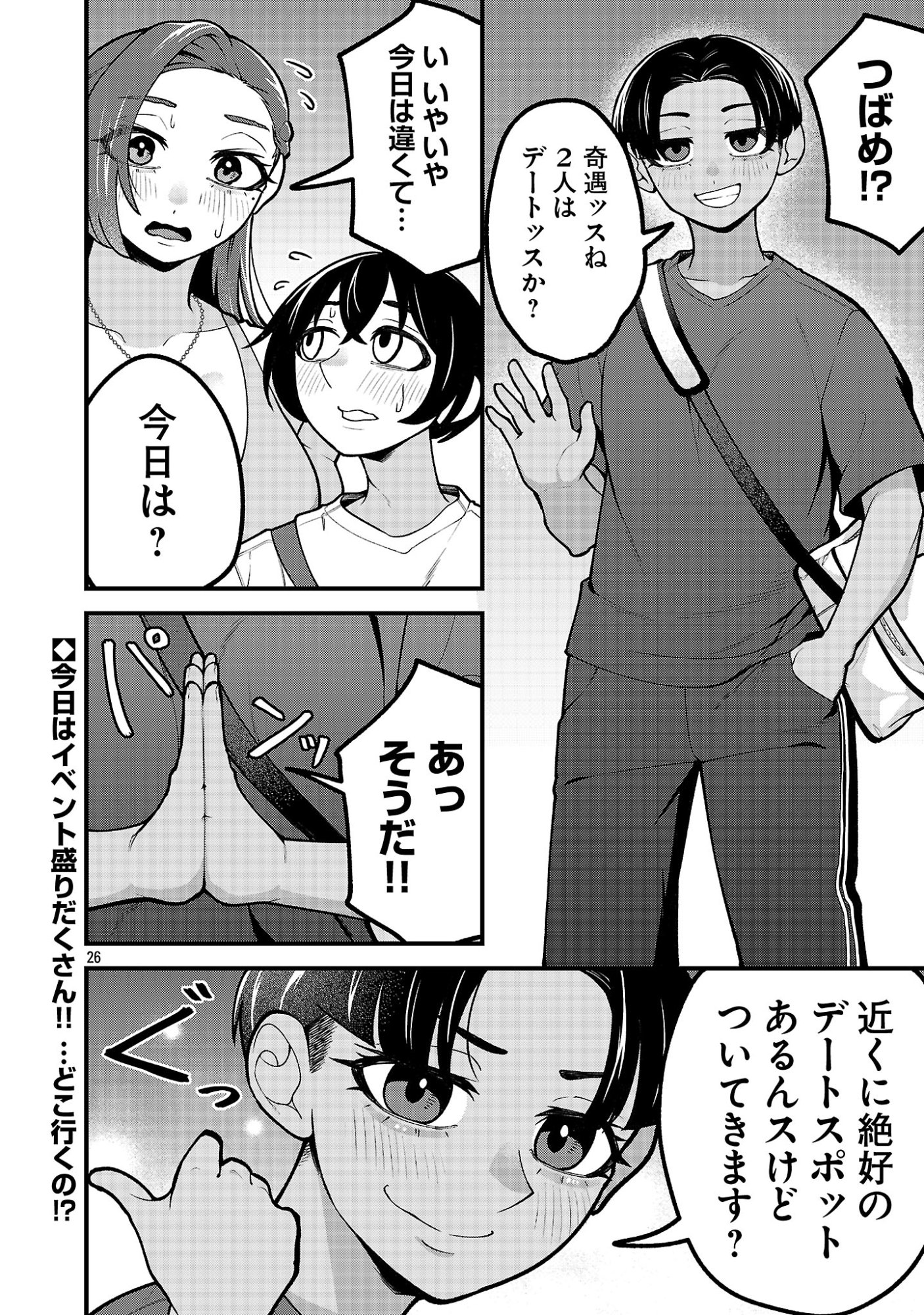 DEKAI USAGI NI NATSUKARETA!? Chap 15.2 - Pic 13