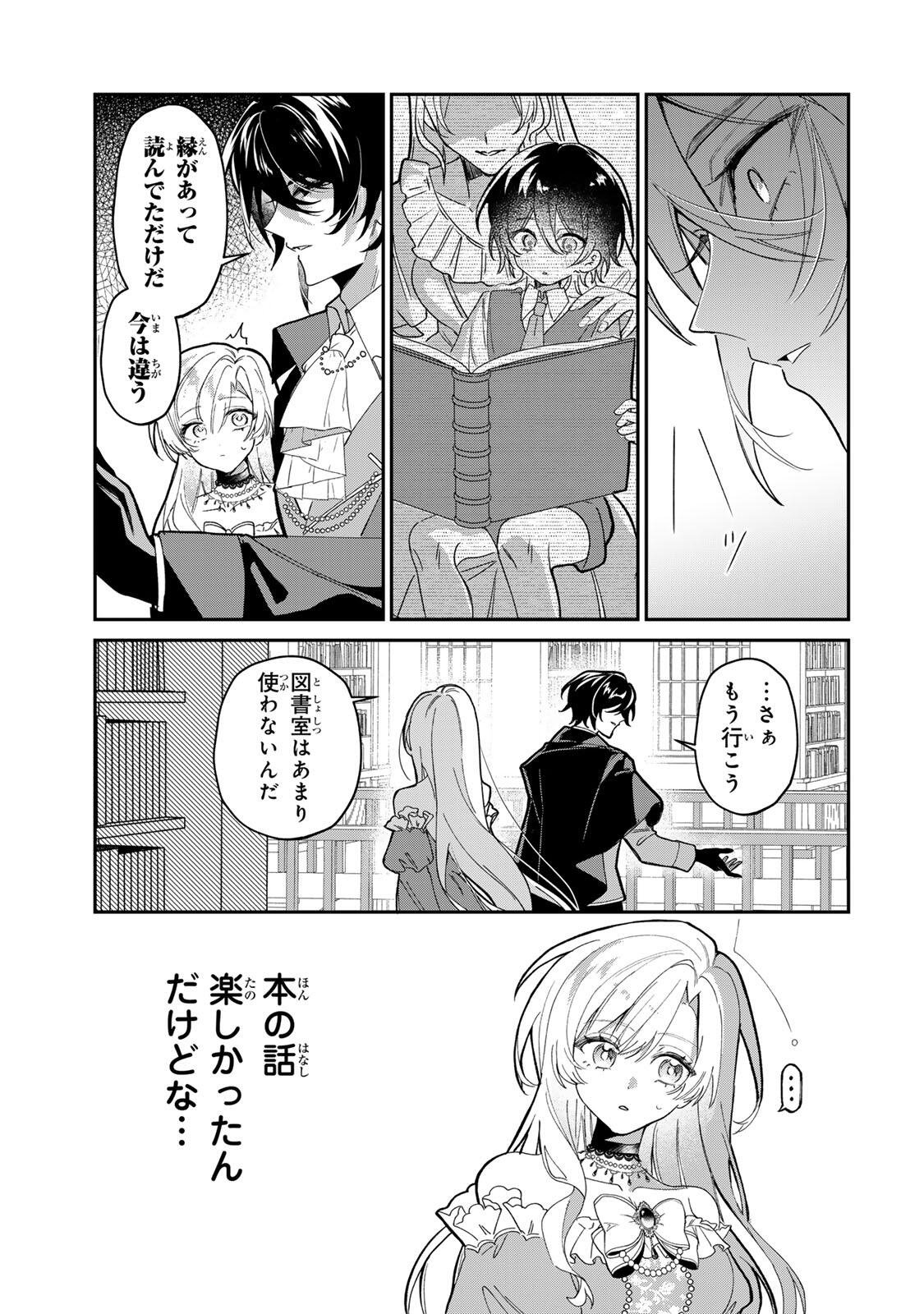 AKUMADE, KONYAKU NINMU DESU! ~SHUKUTEKI KOUSHAKU-SAMA WA SPY REIJOU WO NIGANAI~ Chap 2 - Pic 13