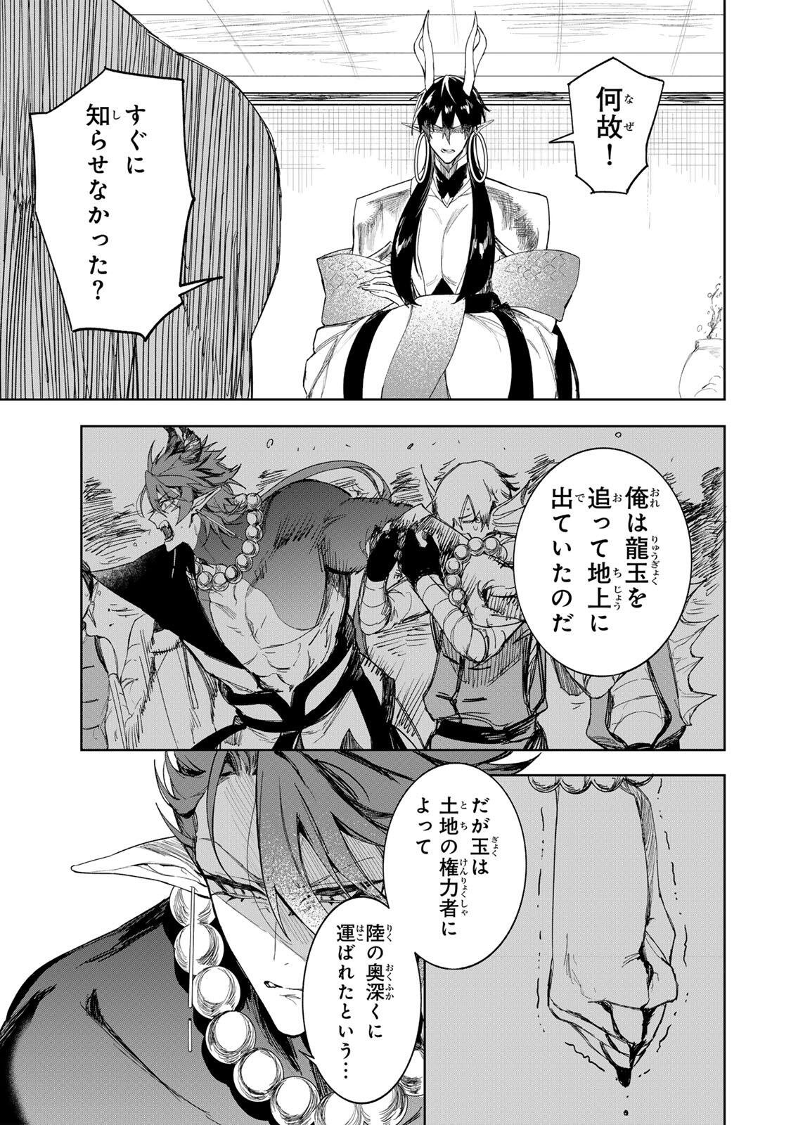 UMARETA KYUUJO WA RYUOU NI AISARERU Chap 2.2 - Pic 13