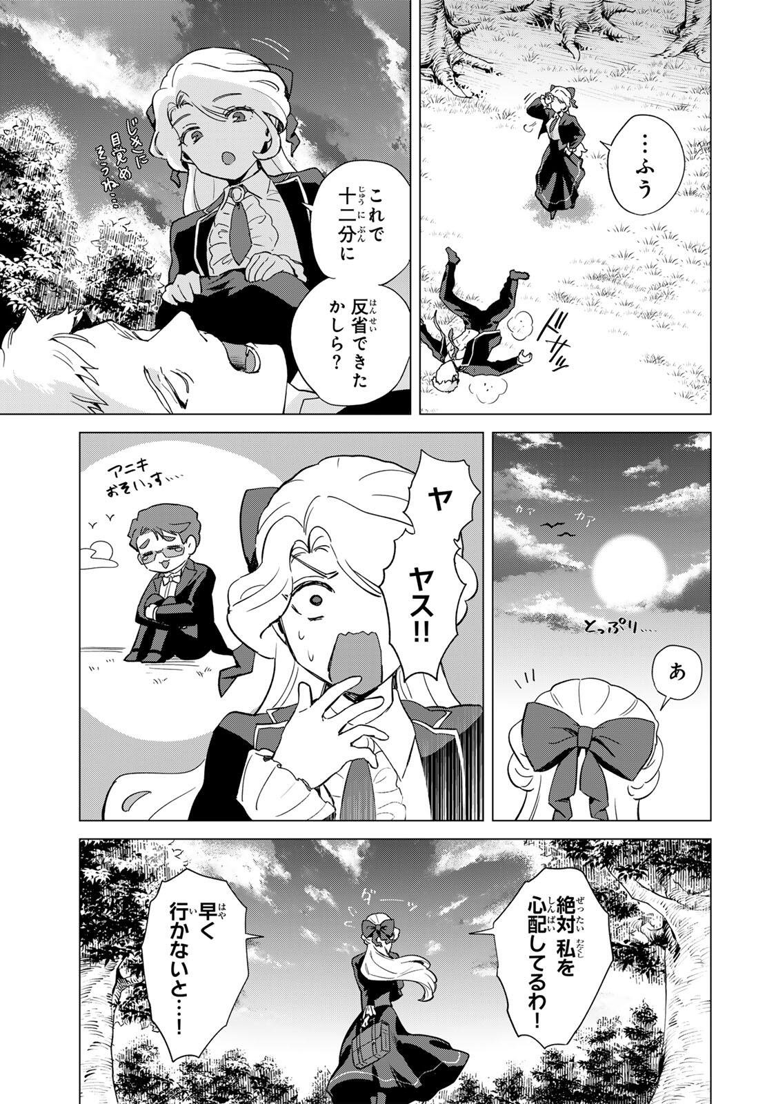 GOKUAKU REIJOU WA JINGI WO TSURANUKU Chap 6 - Pic 13