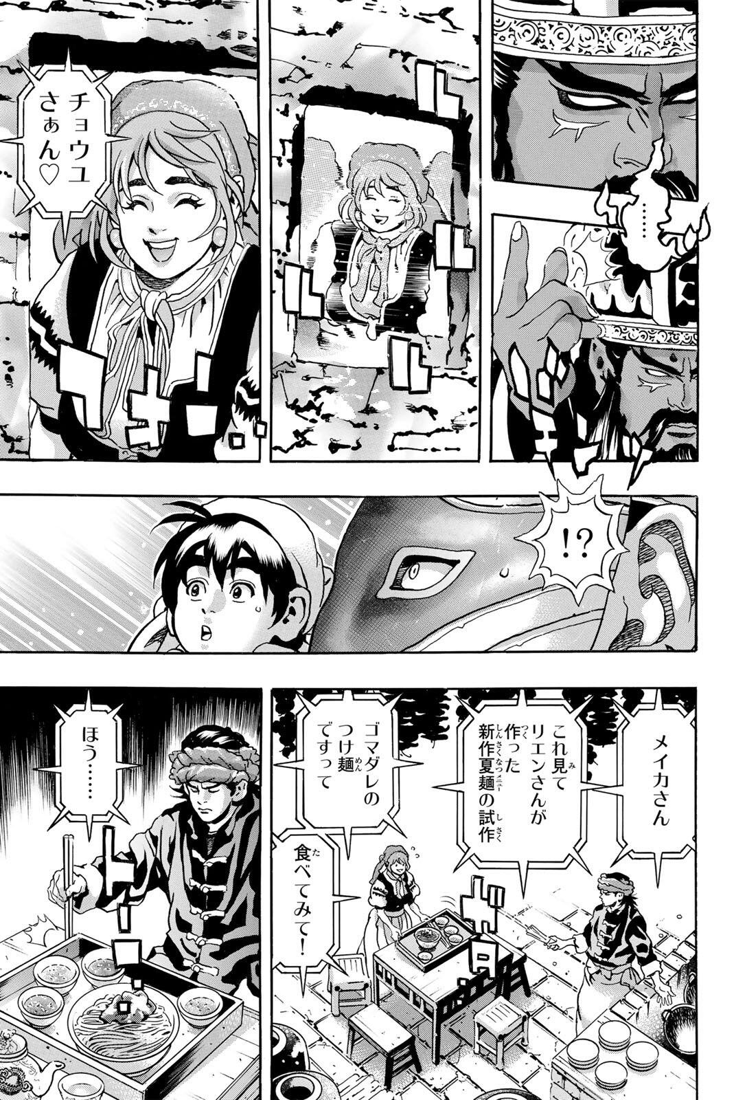 CHUUKA ICHIBAN! KIWAMI - RAW Chap 208 - Pic 13
