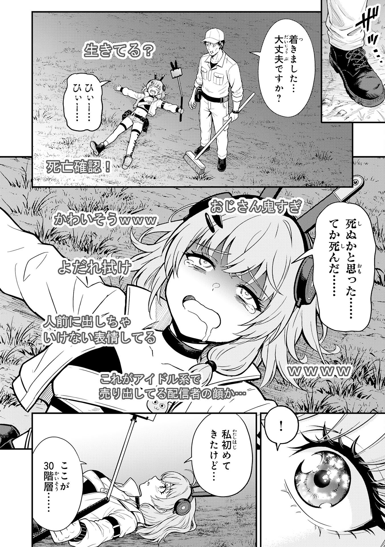 DAIMEIKYU NO ATOSHIMATSU: DUNGEON SEISO-IN NO OJISAN, TSUYOSUGITE SHIRANAI UCHI NI BUZZ TTE SHIMAU Chap 2 - Pic 30