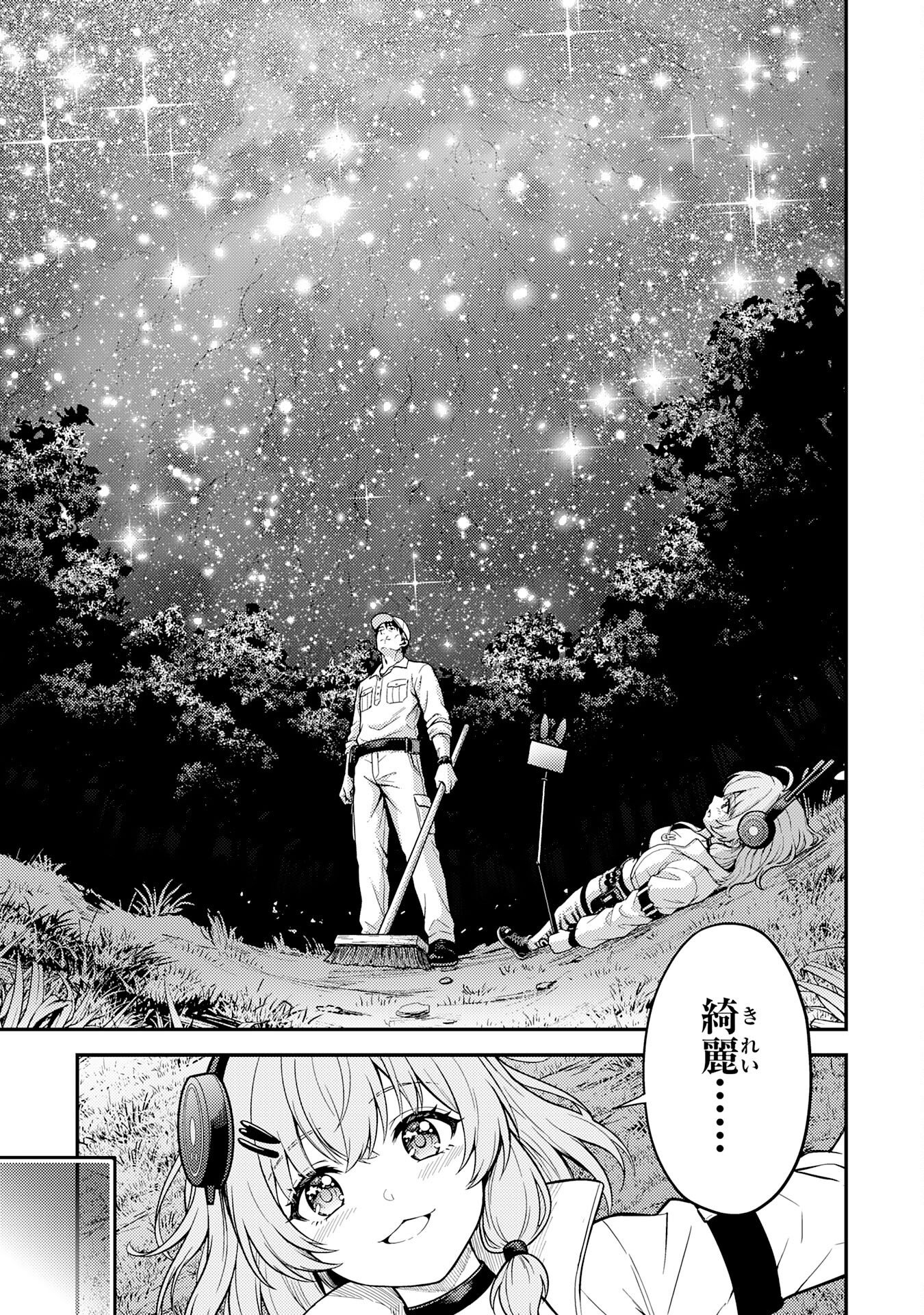 DAIMEIKYU NO ATOSHIMATSU: DUNGEON SEISO-IN NO OJISAN, TSUYOSUGITE SHIRANAI UCHI NI BUZZ TTE SHIMAU Chap 2 - Pic 31