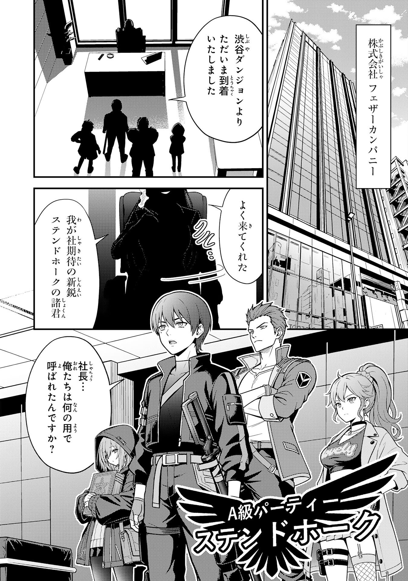 DAIMEIKYU NO ATOSHIMATSU: DUNGEON SEISO-IN NO OJISAN, TSUYOSUGITE SHIRANAI UCHI NI BUZZ TTE SHIMAU Chap 2 - Pic 32