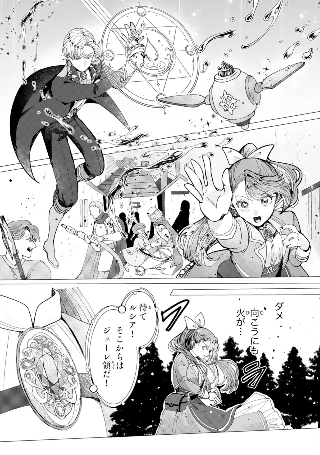 TENSAI MADOUGUSHI LUCIA WA SLOW LIFE WO OKURITAI! Chap 11 - Pic 20
