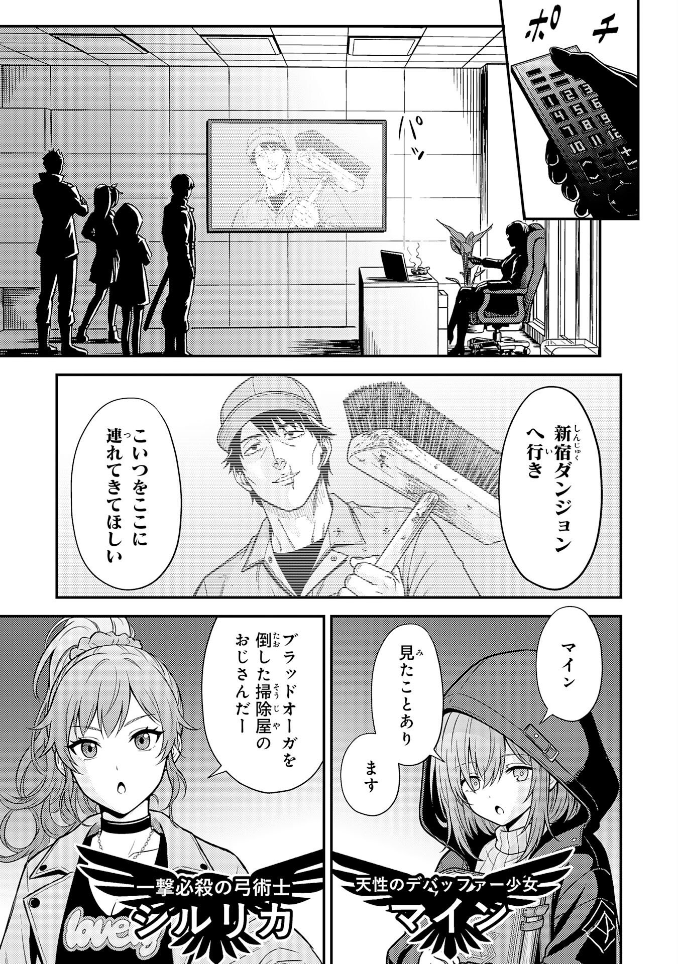 DAIMEIKYU NO ATOSHIMATSU: DUNGEON SEISO-IN NO OJISAN, TSUYOSUGITE SHIRANAI UCHI NI BUZZ TTE SHIMAU Chap 2 - Pic 33