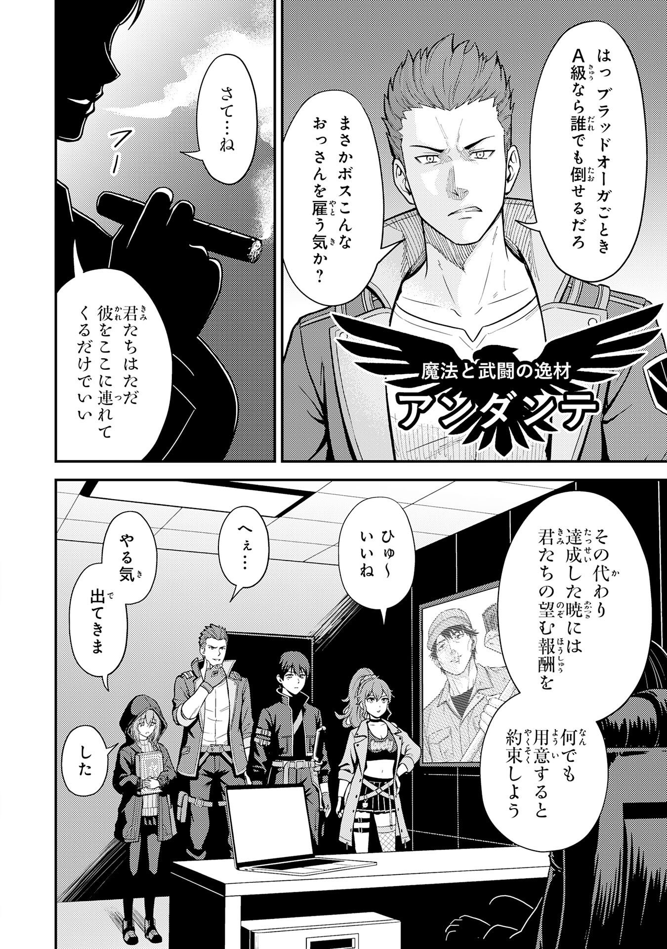 DAIMEIKYU NO ATOSHIMATSU: DUNGEON SEISO-IN NO OJISAN, TSUYOSUGITE SHIRANAI UCHI NI BUZZ TTE SHIMAU Chap 2 - Pic 34