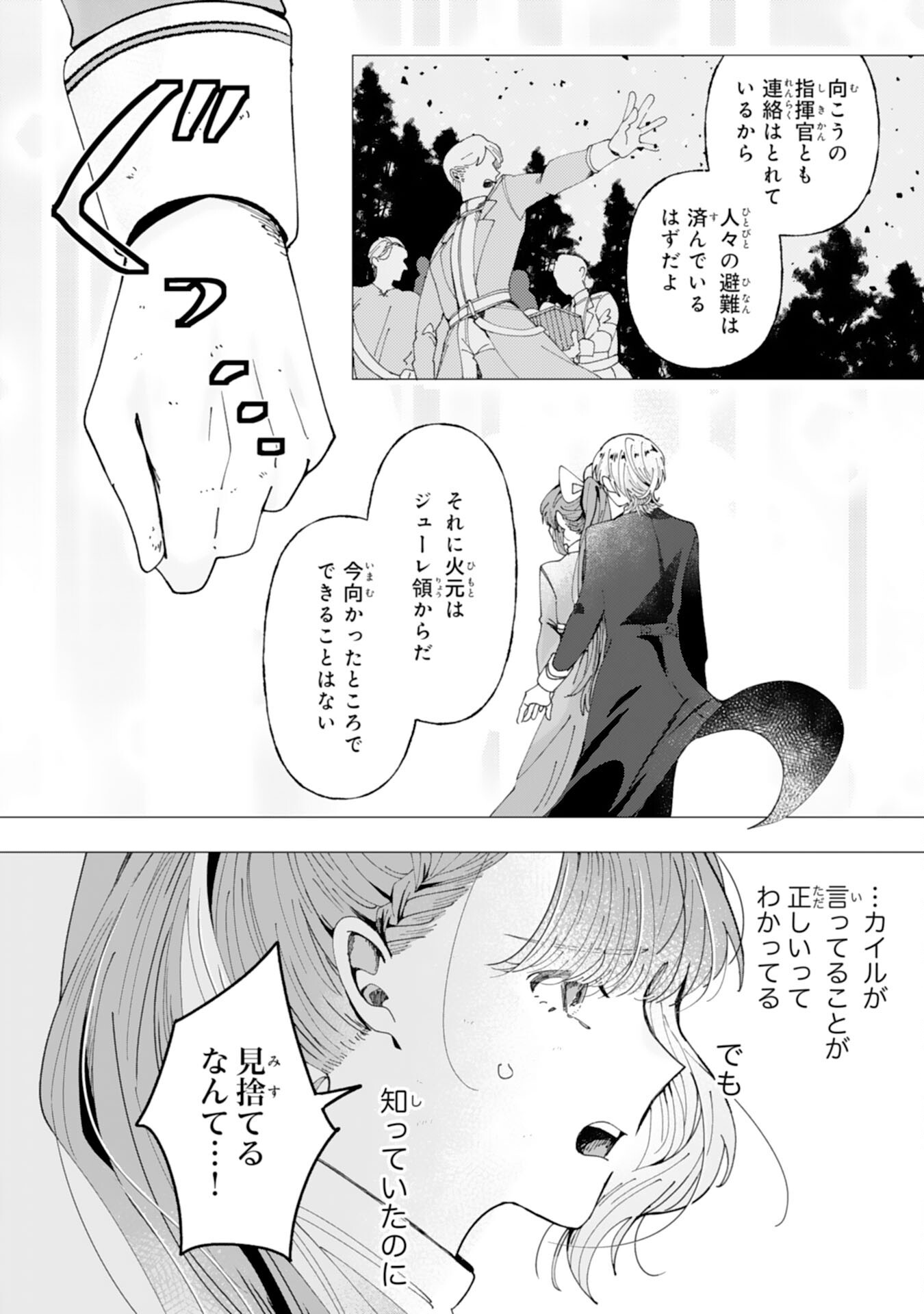 TENSAI MADOUGUSHI LUCIA WA SLOW LIFE WO OKURITAI! Chap 11 - Pic 22