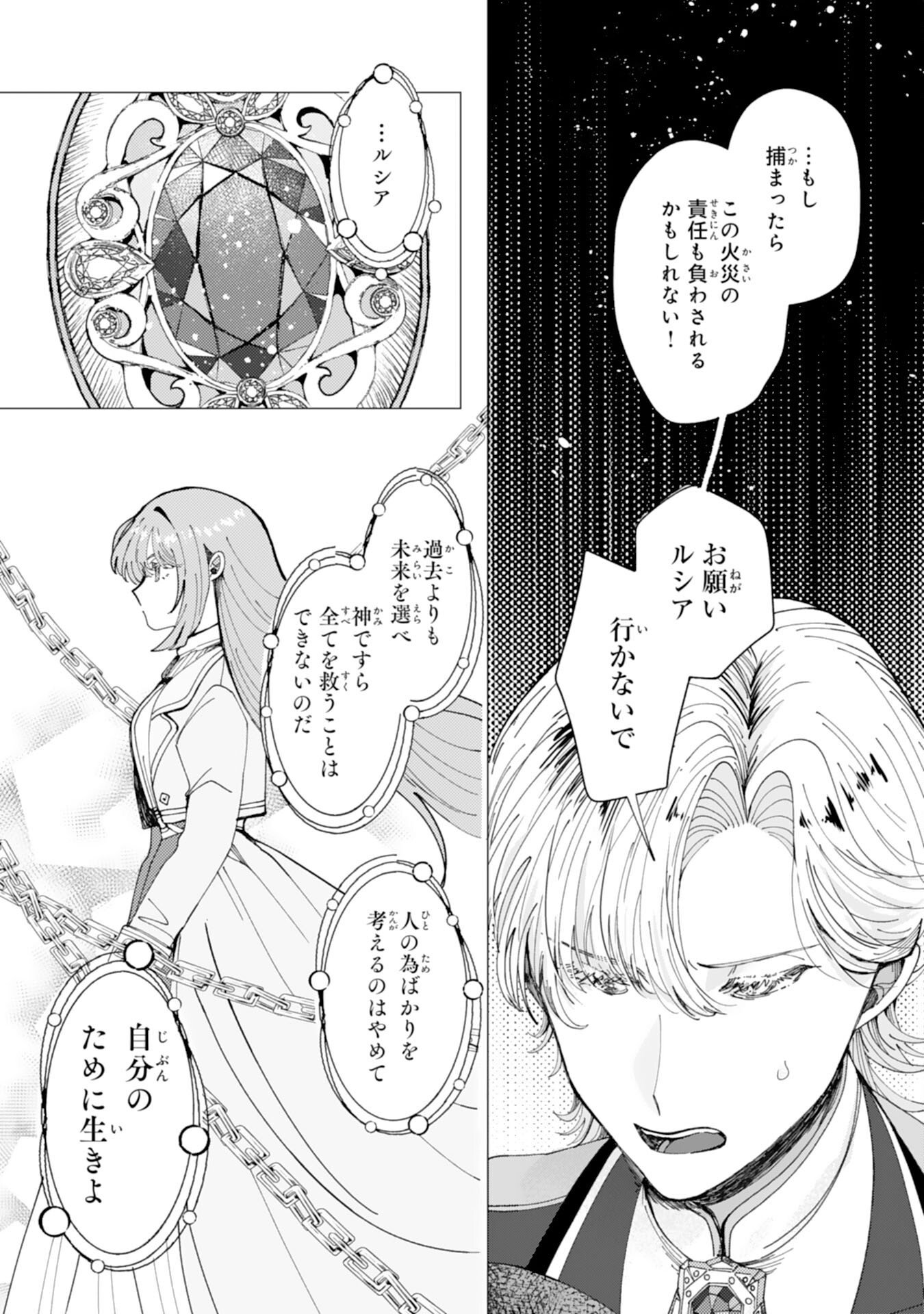 TENSAI MADOUGUSHI LUCIA WA SLOW LIFE WO OKURITAI! Chap 11 - Pic 23