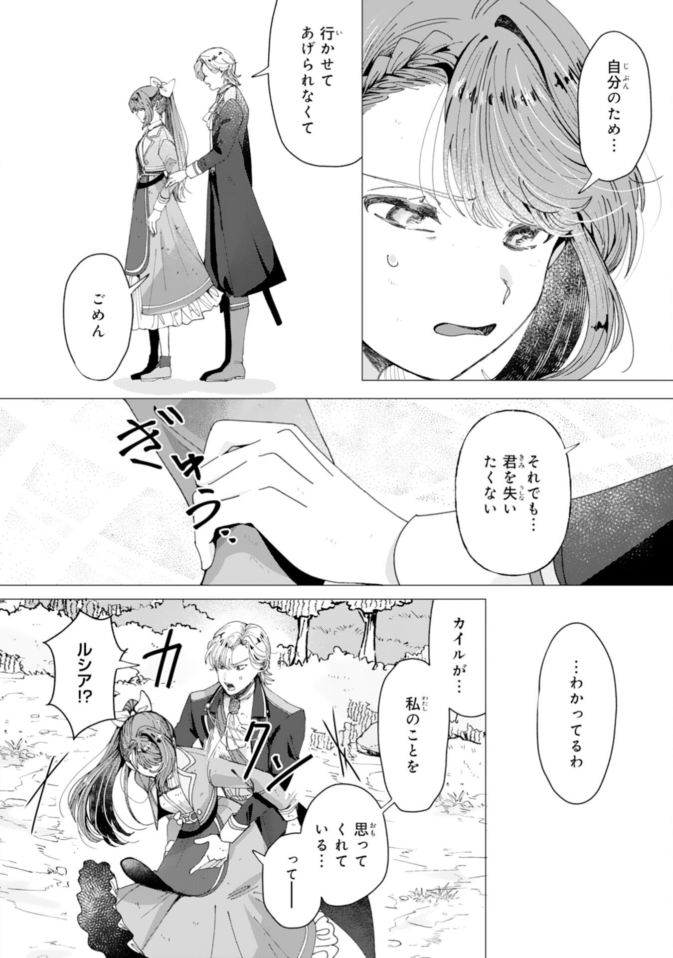 TENSAI MADOUGUSHI LUCIA WA SLOW LIFE WO OKURITAI! Chap 11 - Pic 24