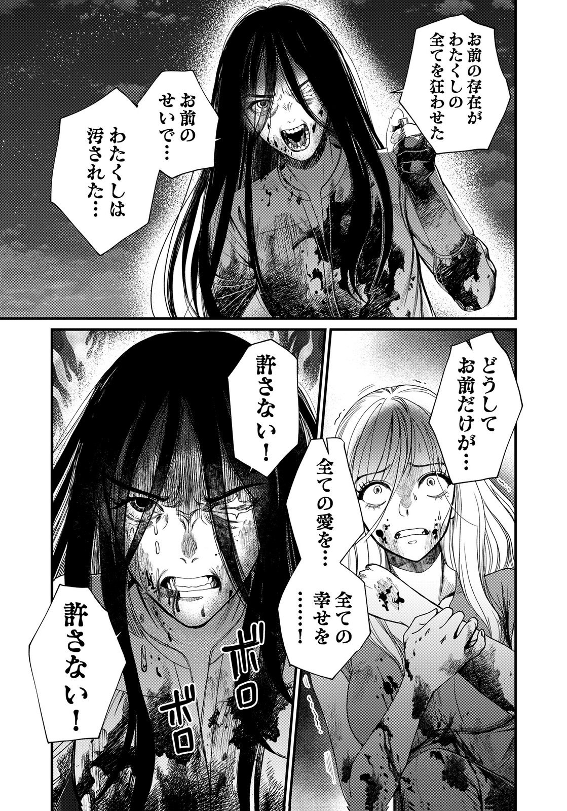 10-NEN GOSHI NO FUKUSHUU Chap 24 - Pic 27