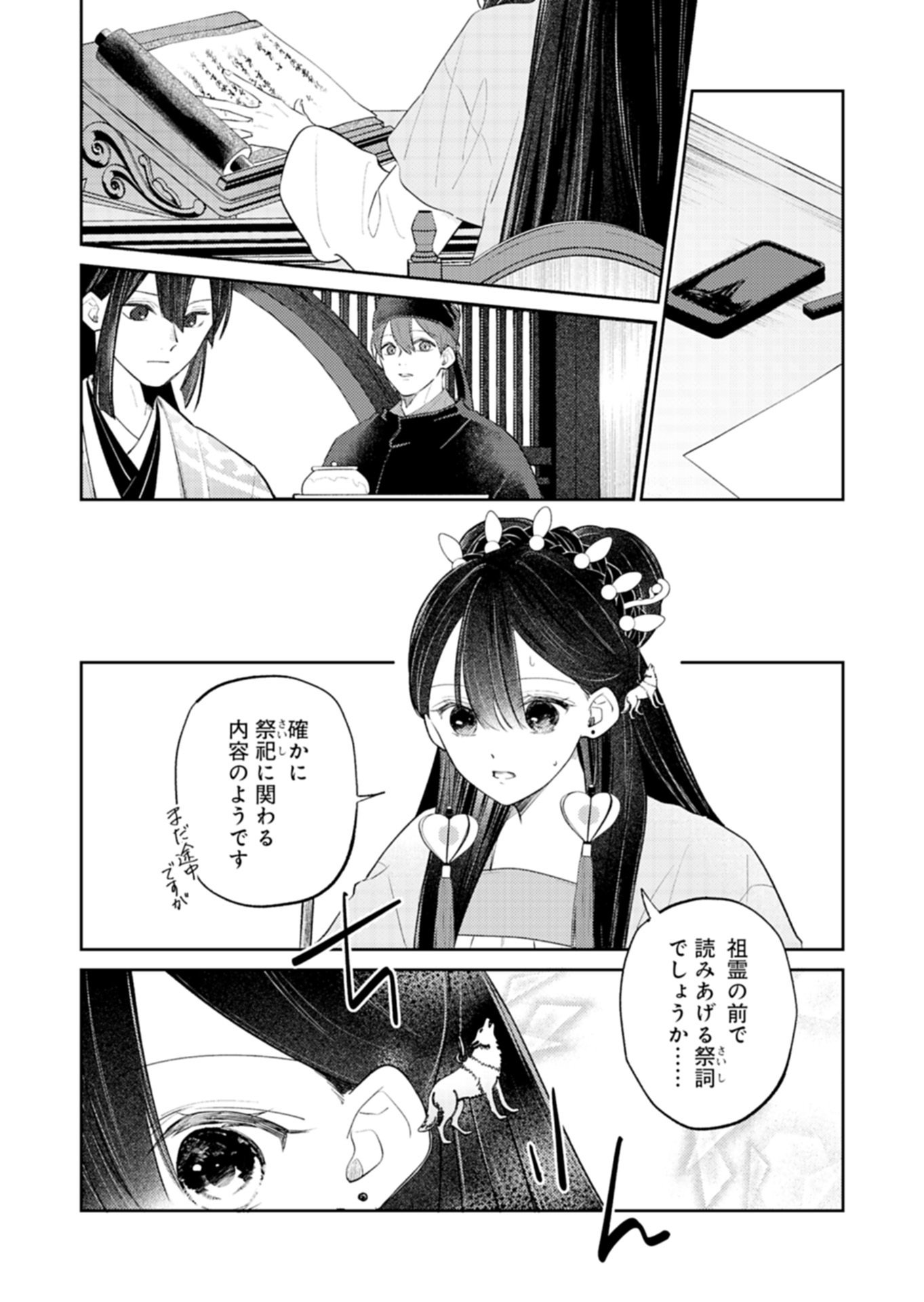 KOHAKUKOKU SUMIYADEN: KOUKYUU NO YOI NI GEKKA WA KAGAYAKU Chap 6.2 - Pic 14