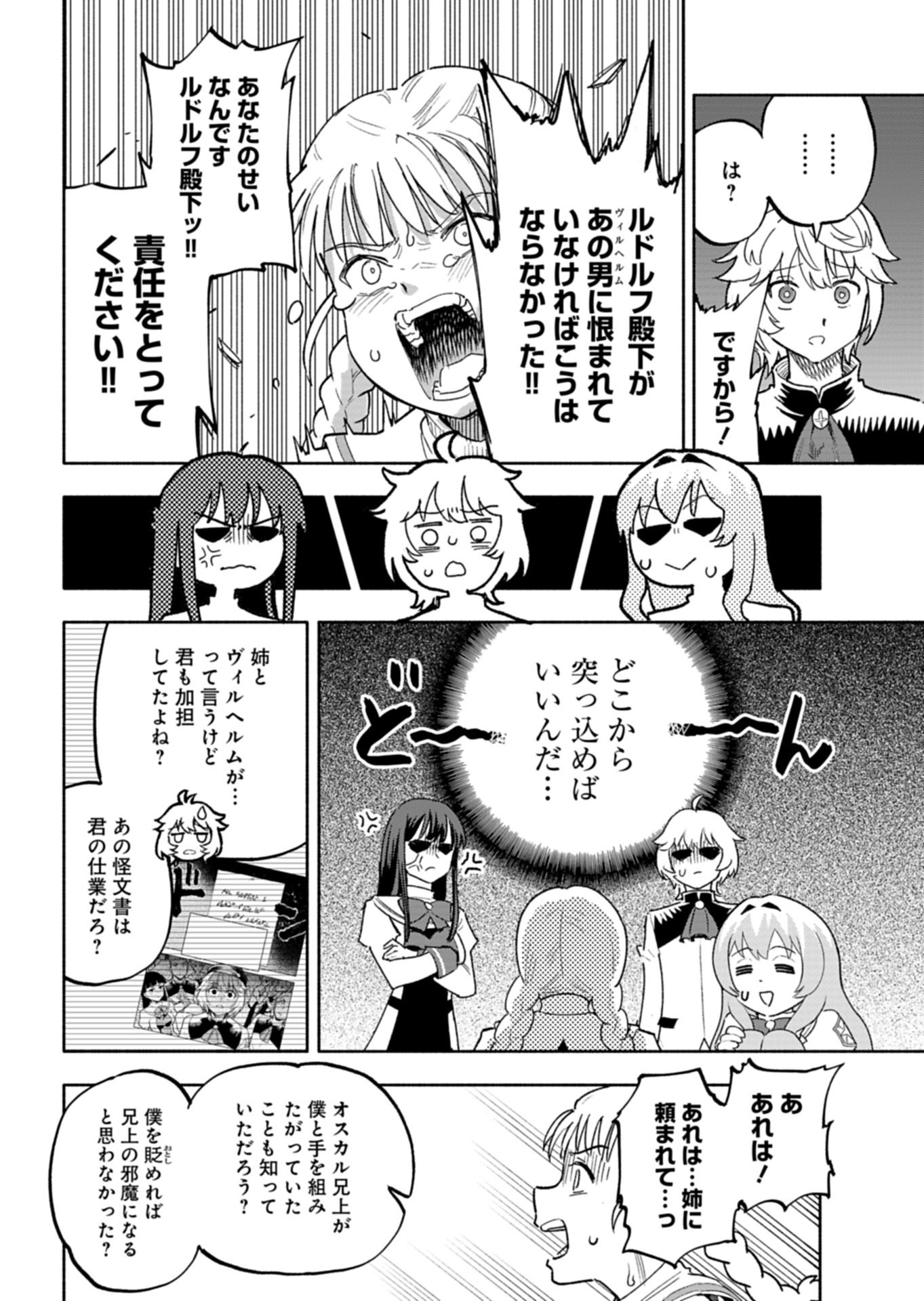 TADA NO MURABITO NO BOKU GA, SANHYAKUNEN MAE NO BOUKUN OUJI NI TENSEI SHITESHIMAIMASHITA: ZENSEI NO CHISHIKI DE ANSATSU FURAGU WO KAIHI SHITE, ODAYAKA NI IKINOKORIMASU Chap 17.2 - Pic 14