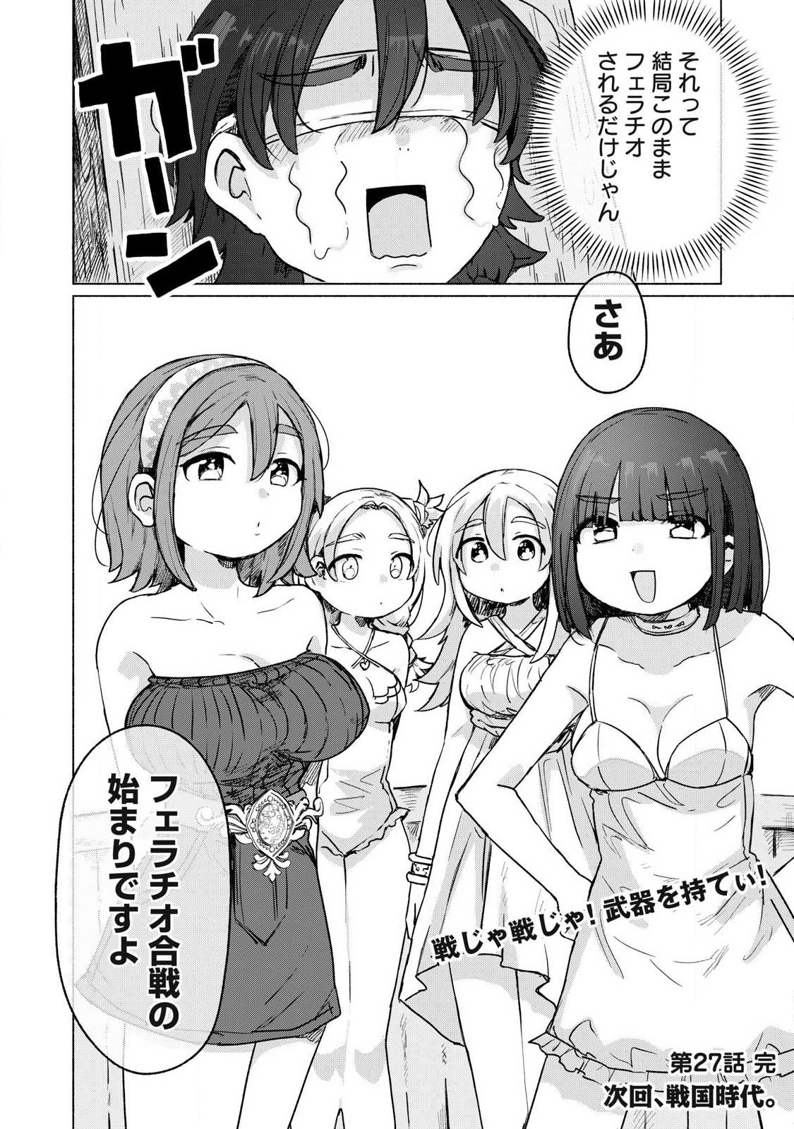 ISEKAI TENI SHITA ORE WA, H NO TABI NI GACHA WO HIKU! ~MOTTE KURE, ORE NO SEIRYOKU!~ RAW Chap 27 - Pic 14