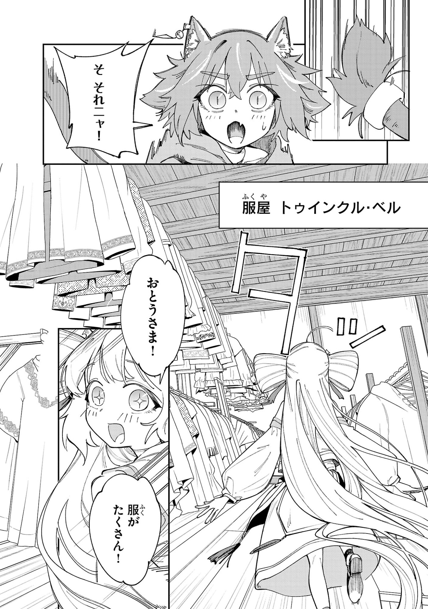 KYUTEI WO KUBI NI NATTA SHOKUBUTSU MADOSHI HA SLOW LIFE WO OKA SURU NOMBIRI SEKAI JU WO SODATETARA, SAIKYO RYOCHI GA DEKIMASHITA Chap 34 - Pic 14