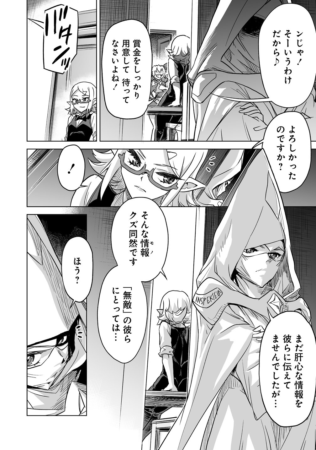 BOUKENSHA MATCHING APP DE AISHOU BATSUGUN DAKEDO SEIKAKU SAIAKUNA ONNA TO PARTY KUNDA KEKKA, ECCHI AISHOU GA 200% KOE DATTA NODE YORU WA JUUJUNNA SAIKYOU NO TEAMMATE NI NARIMASHITA. Chap 7 - Pic 14