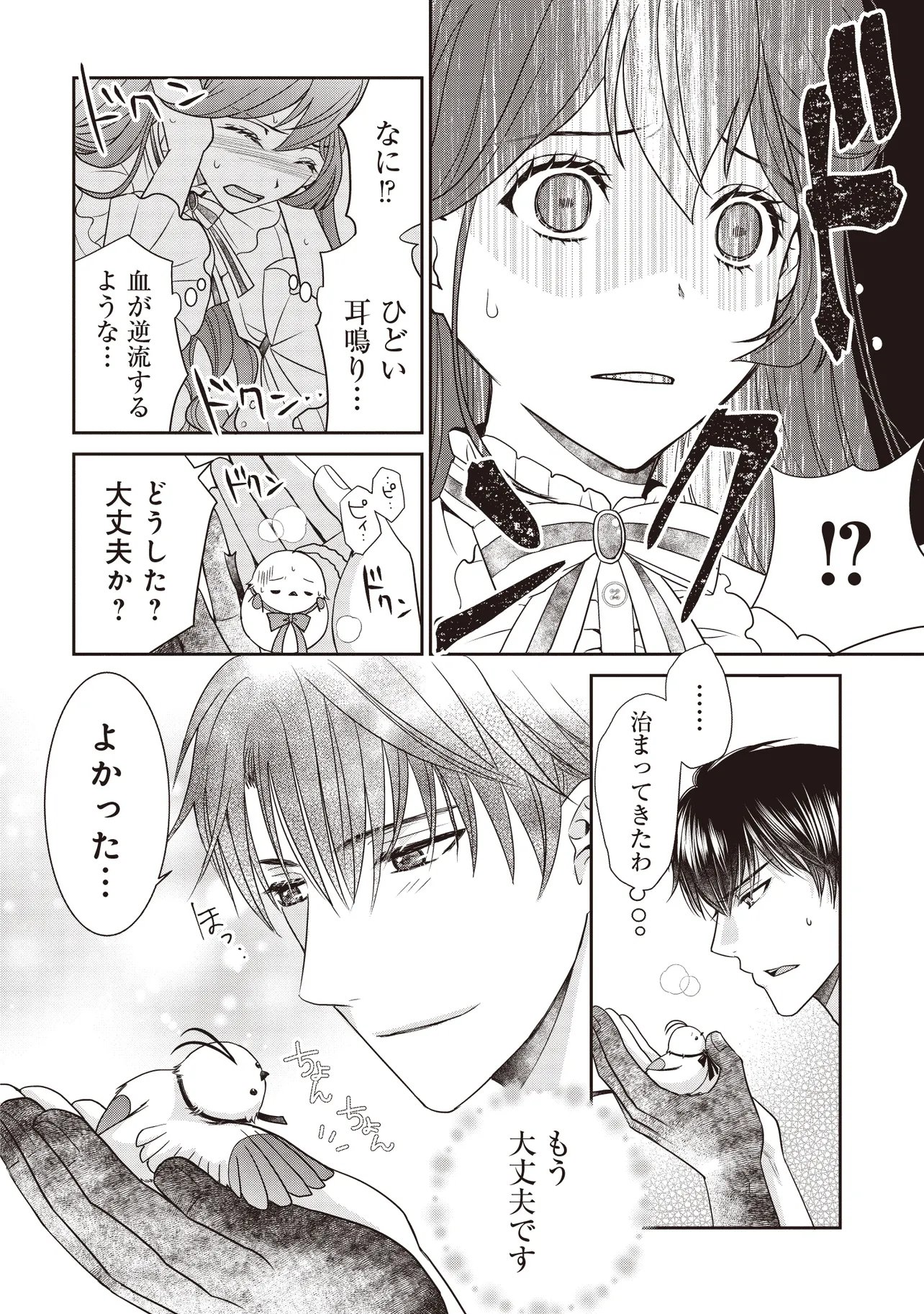 SAIKYOU HENKYOU HAKU NI HIROWAREMASHITA, KOTORI (=AKUJO?) DESU Chap 9.2 - Pic 14