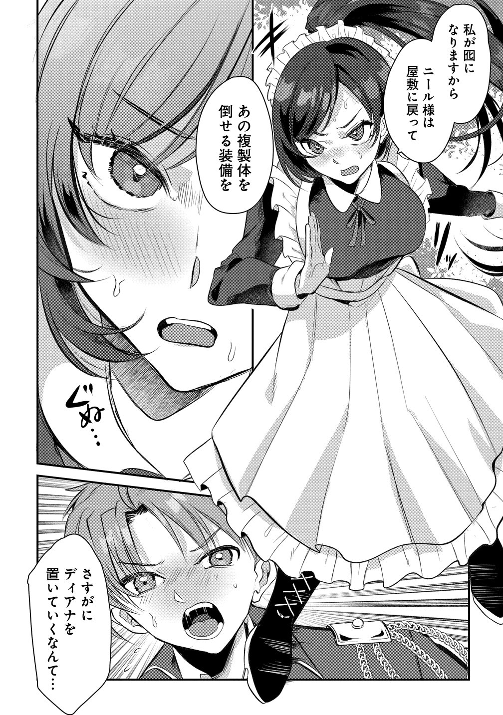 KIKI MACHIGAI KARA HAJIMARU ISEKAI KAITAKU-KI Chap 2 - Pic 14