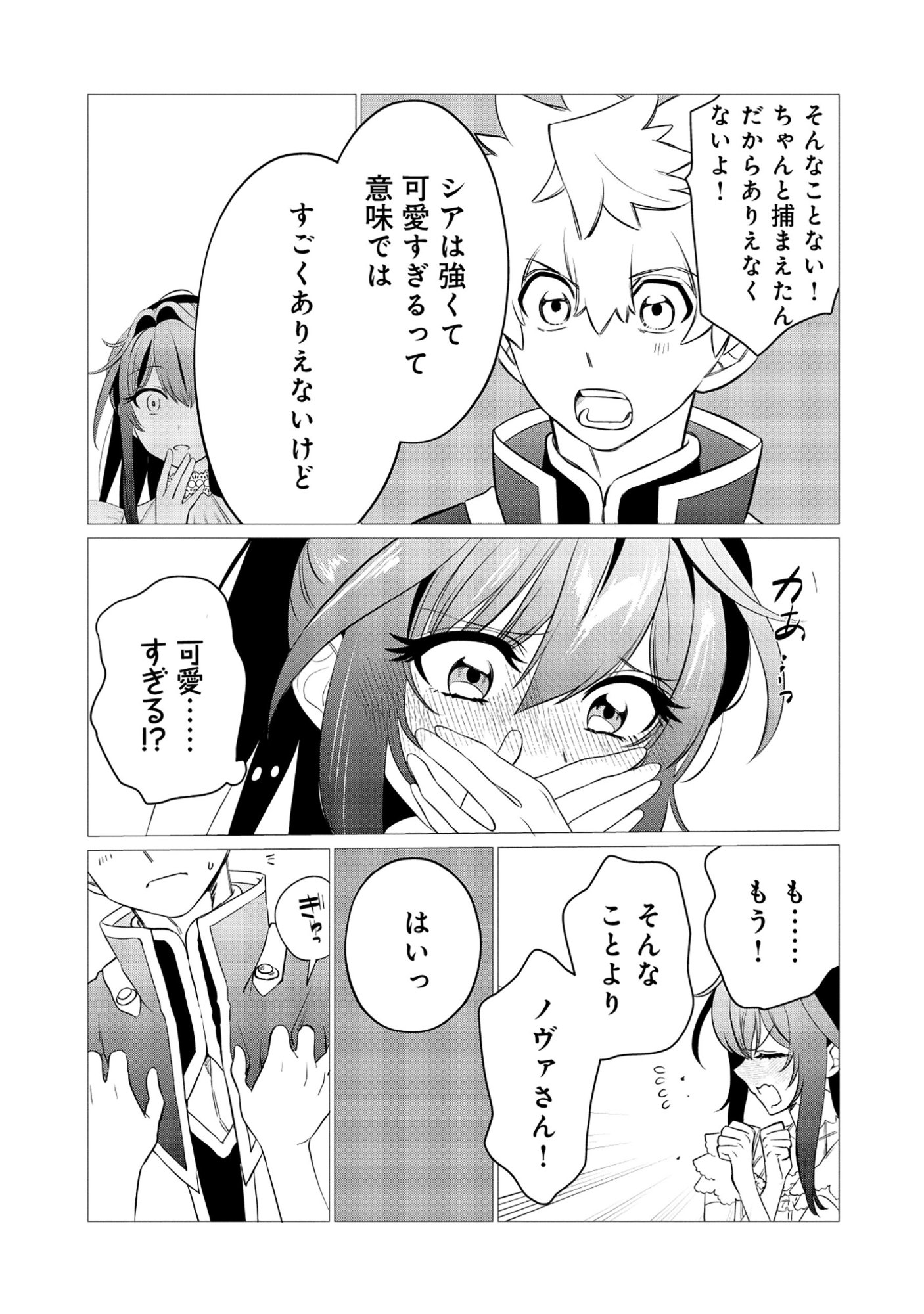 SHUKUTEKI NO IE NO DOUSHUYU WO TSUMA NI MORAIMASHITA: TSUMA WA KAREN DE HAKANAKUTE YASASHIKUTE KASHIKUTE KAWAIKUTE SAIKOU DESU Chap 3.2 - Pic 14