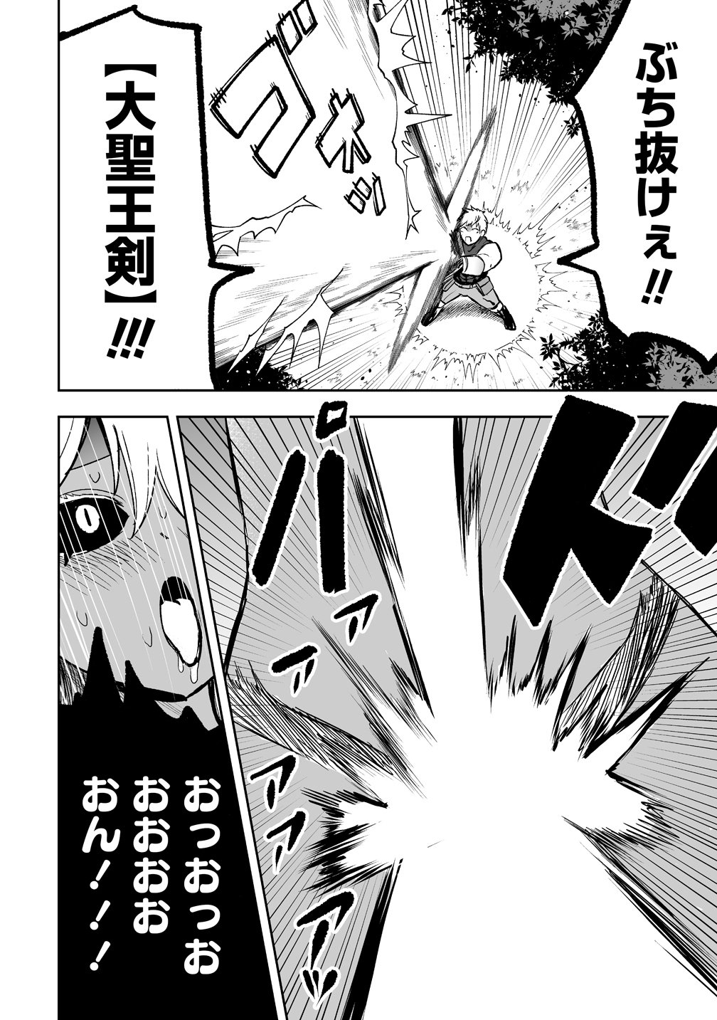 SUCCUBUS SLAYER: ONNA BOUKENSHA TO SEKAI WO SUKUU SHUUMATSU NO HAREM BUTAI Chap 4 - Pic 14