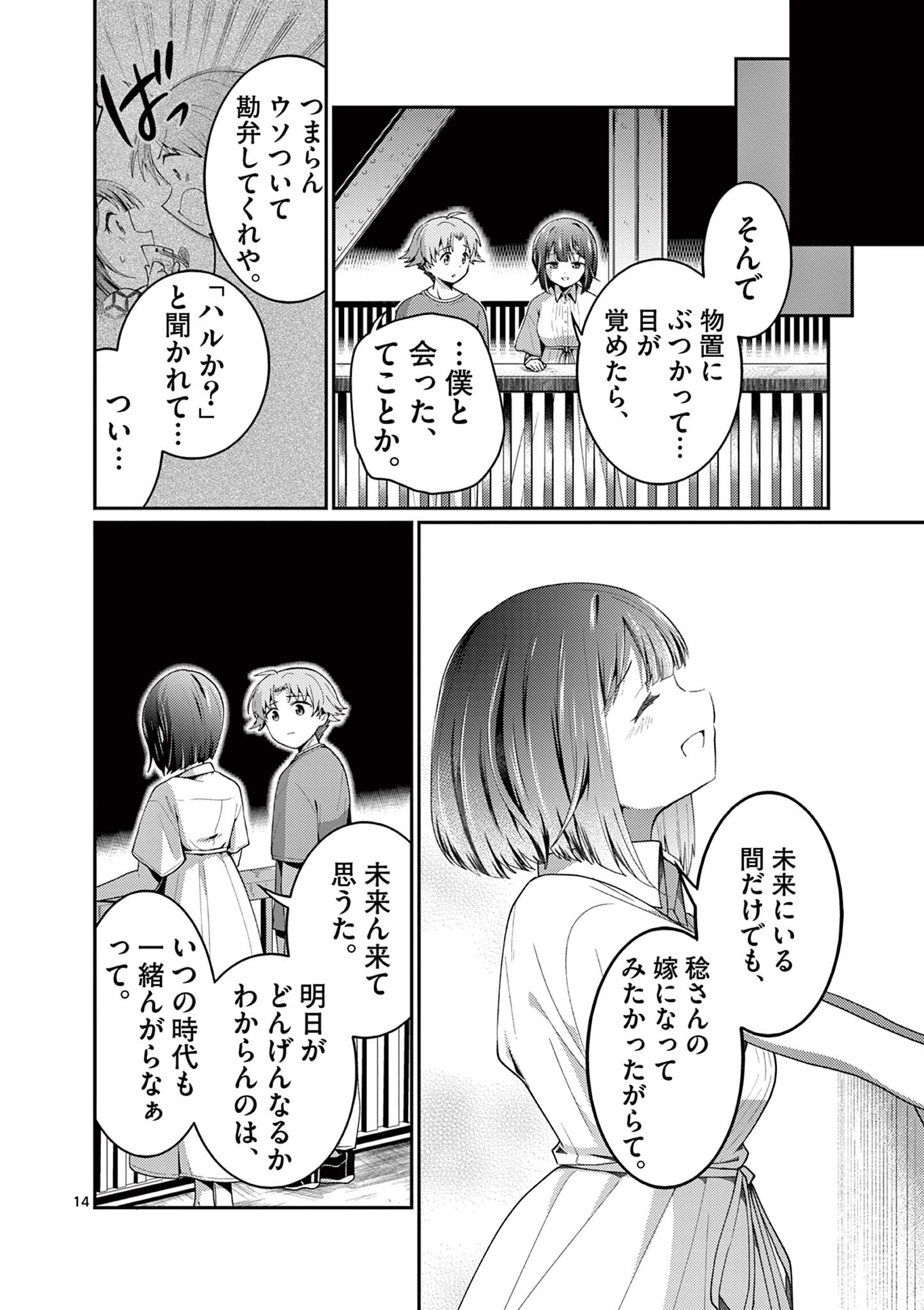KIMI TO HANABI TO YAKUSOKU TO Chap 7 - Pic 14