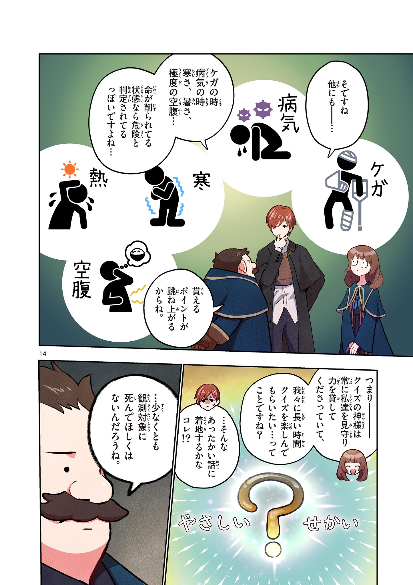 MONDAI DARAKE NO MAHŌTSUKAI Chap 20 - Pic 14