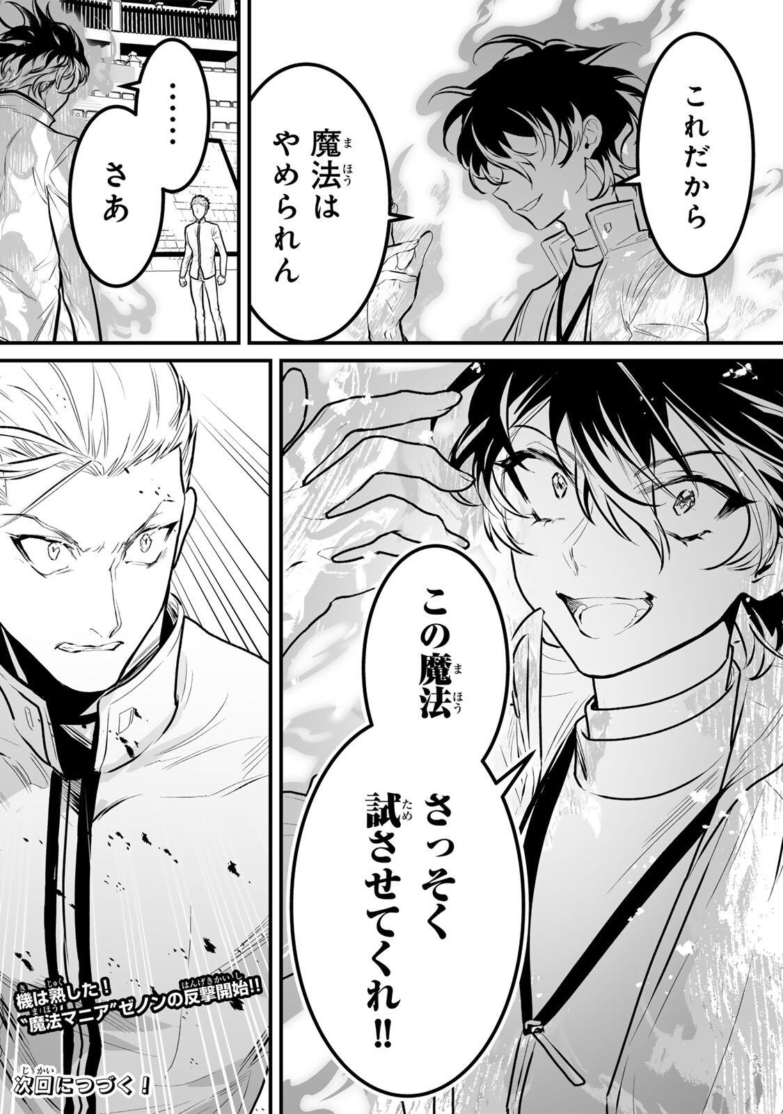 YAMI KAKUSEI SHITE SHUJINKOU NI BOKOSARERU KAMASEINU NI HYOUI SHITA GA GENSAKU TO CHIGAITSUGITE TOMADOITTE RU Chap 14 - Pic 14