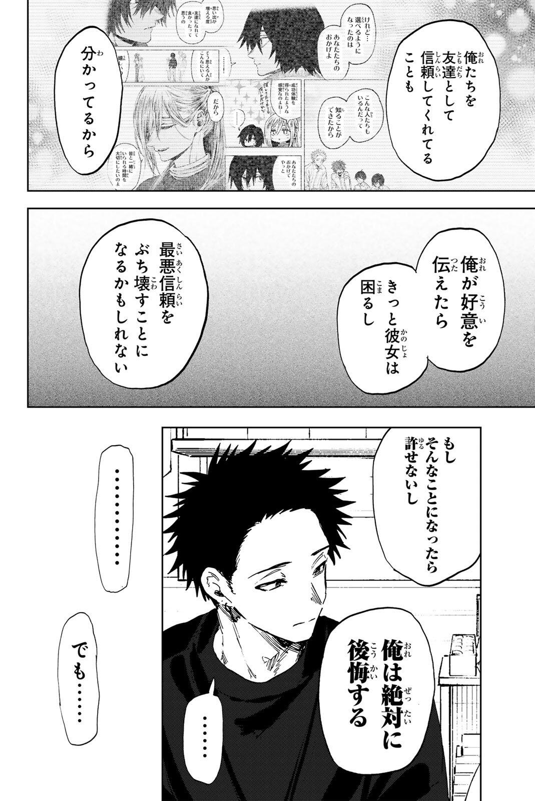 KAORU HANA WA RIN TO SAKU Chap 202 - Pic 14