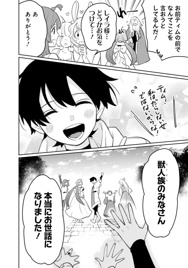 GUILD TSUIHOUSARETA ZATSUYOU-GAKARI NO GEKOKUJOU - CHOU BANNOU NA SEIKATSU SKILL DE SEKAI SAIKYOU - RAW Chap 87 - Pic 14