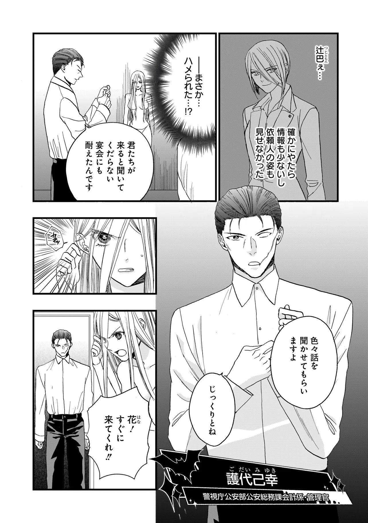 SUCCUBUS NO WAKARESASEYA-SAN Chap 18 - Pic 14