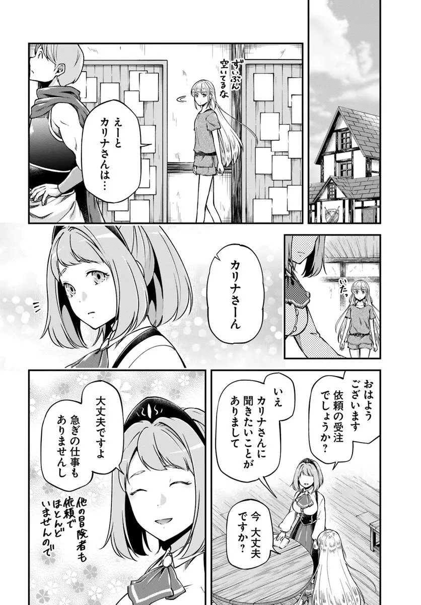CLASSMATE WA ISEKAI TENI NA NONI WATASHI WA ISEKAI TENSEI Chap 14 - Pic 14
