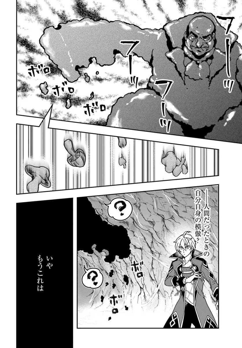HENKYO NO RENKINJUTSU SHI IMASARA YOSAN ZERO NO SHOKUBA NI MODORU TOKA MO MURI Chap 48.2 - Pic 14