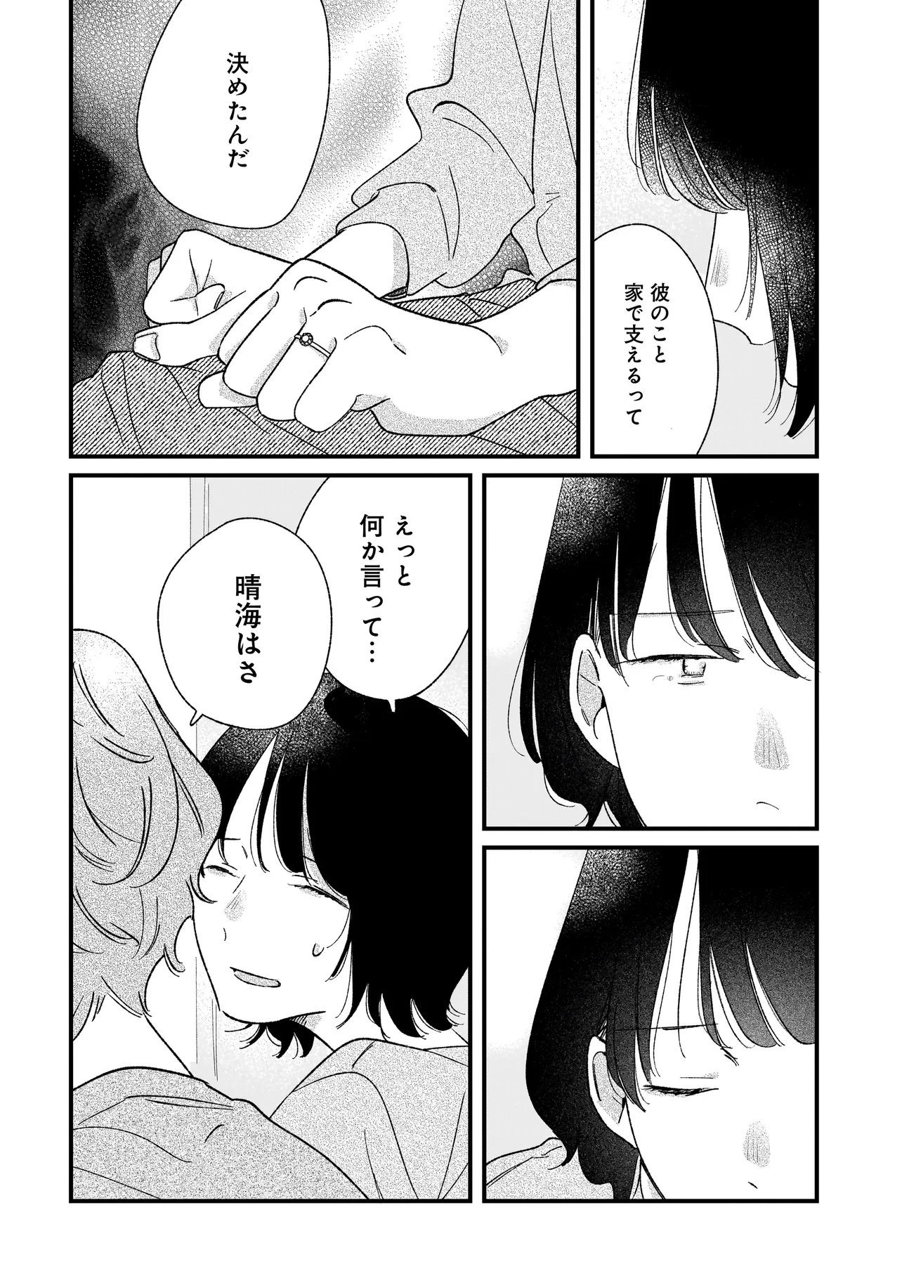 I'M WATCHING YOU Chap 9.1 - Pic 14