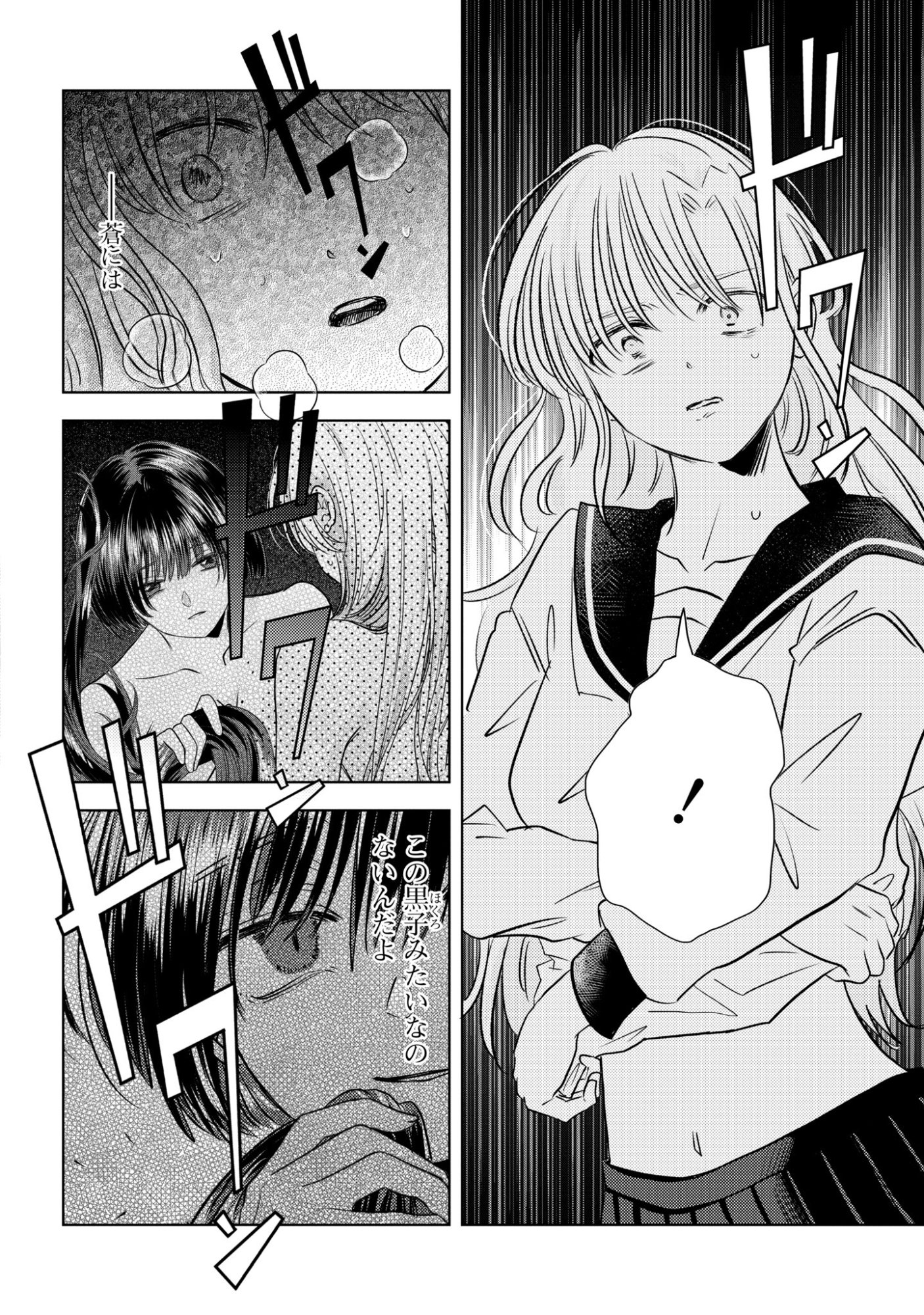 HONE NI NEGAI WO, HOSHI NI NOROI WO Chap 8 - Pic 14